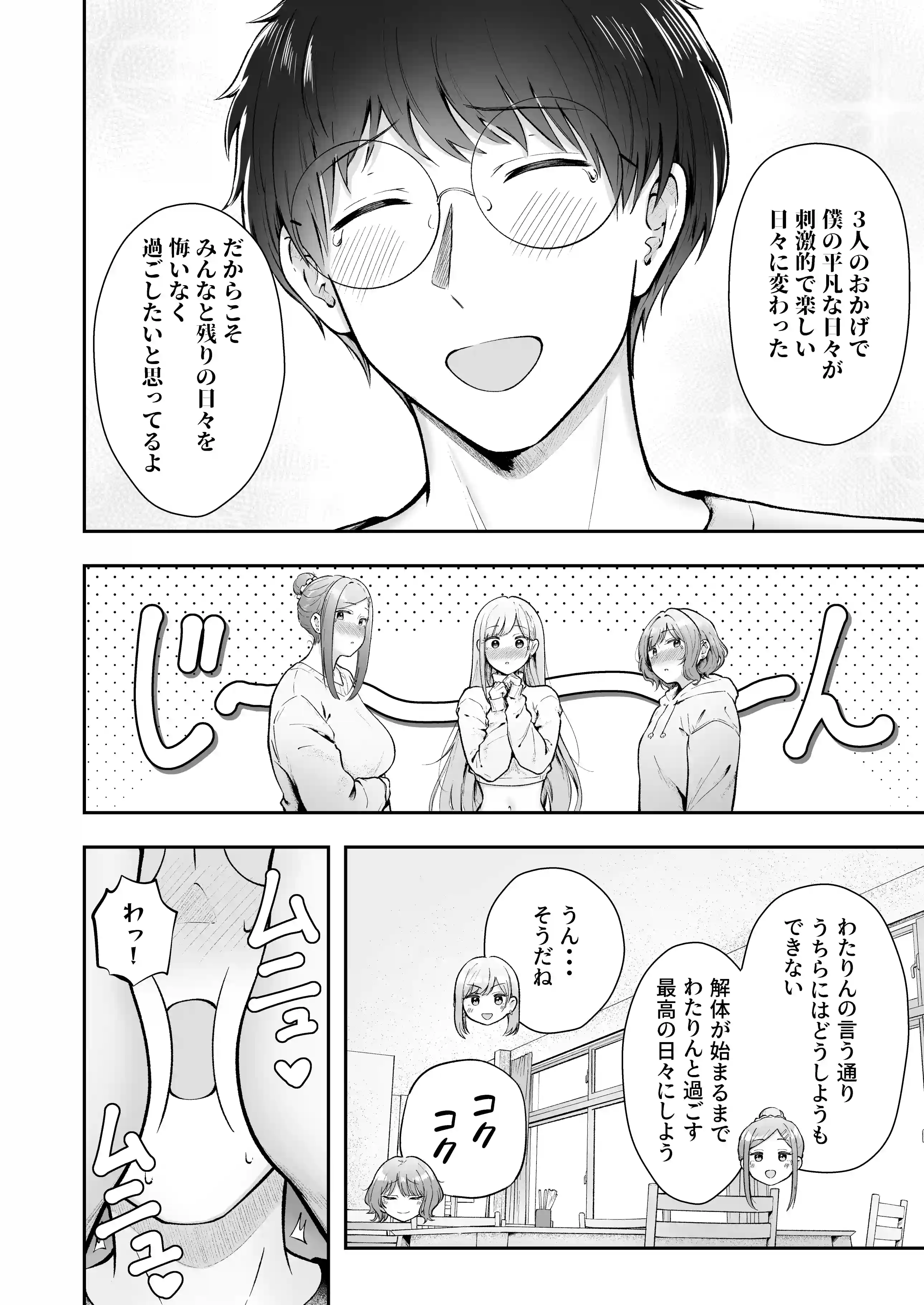 女子寮管理人の僕はギャル寮生に振り回されてます6 - 007