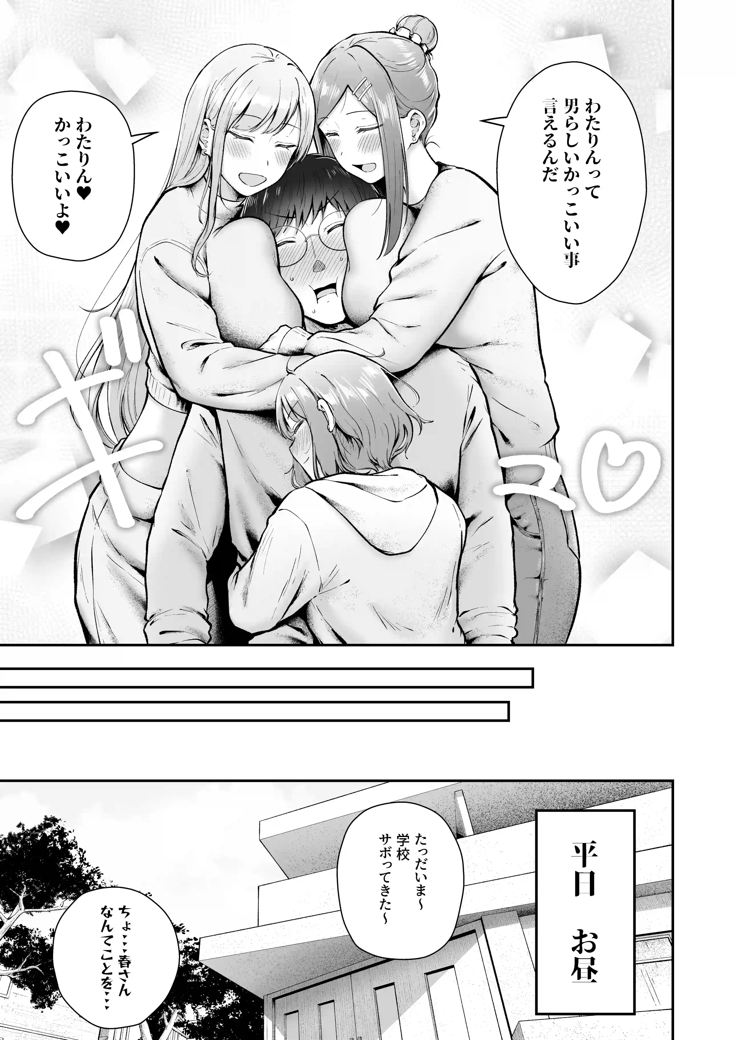 女子寮管理人の僕はギャル寮生に振り回されてます6 - 008