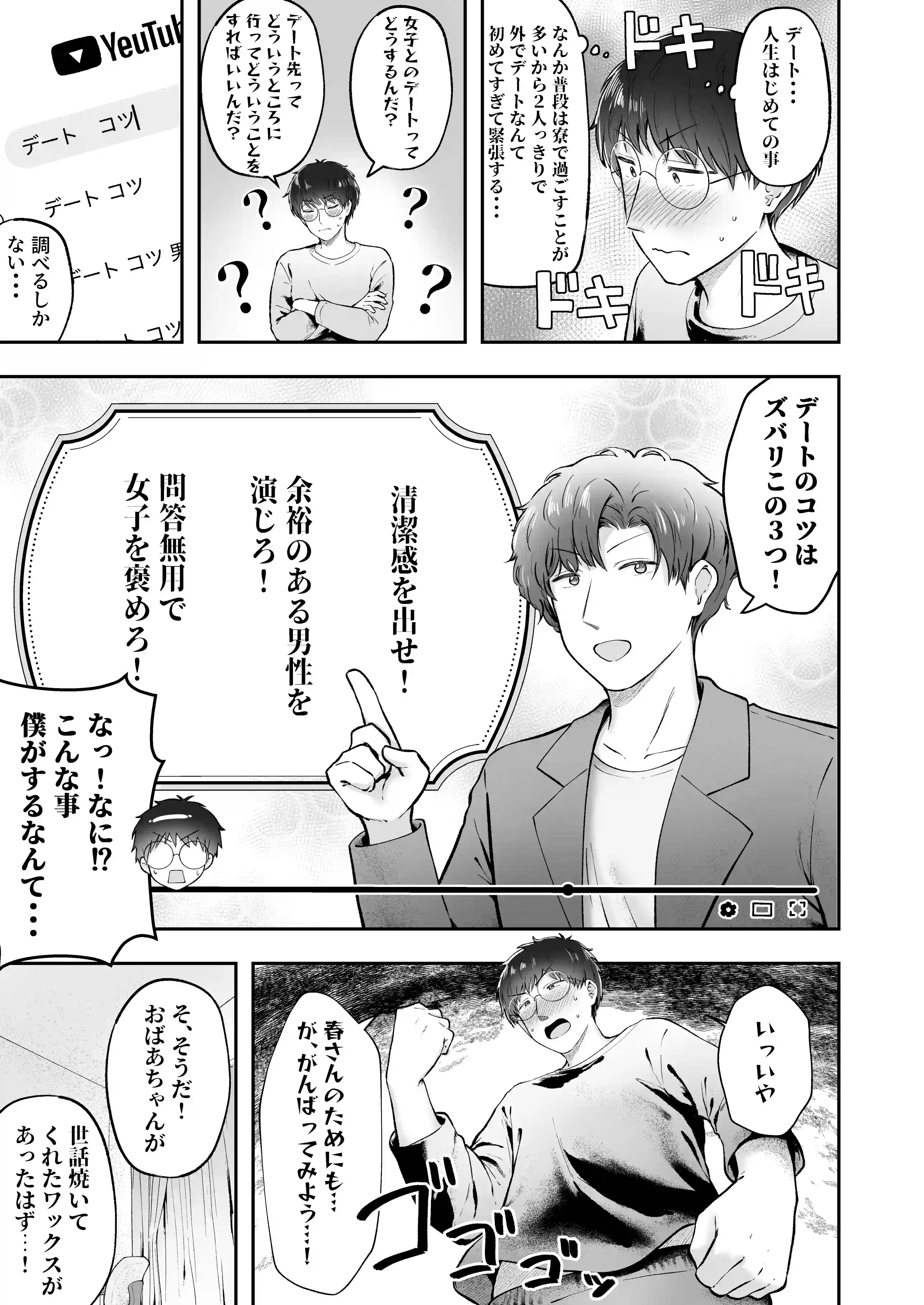 女子寮管理人の僕はギャル寮生に振り回されてます6 - 010