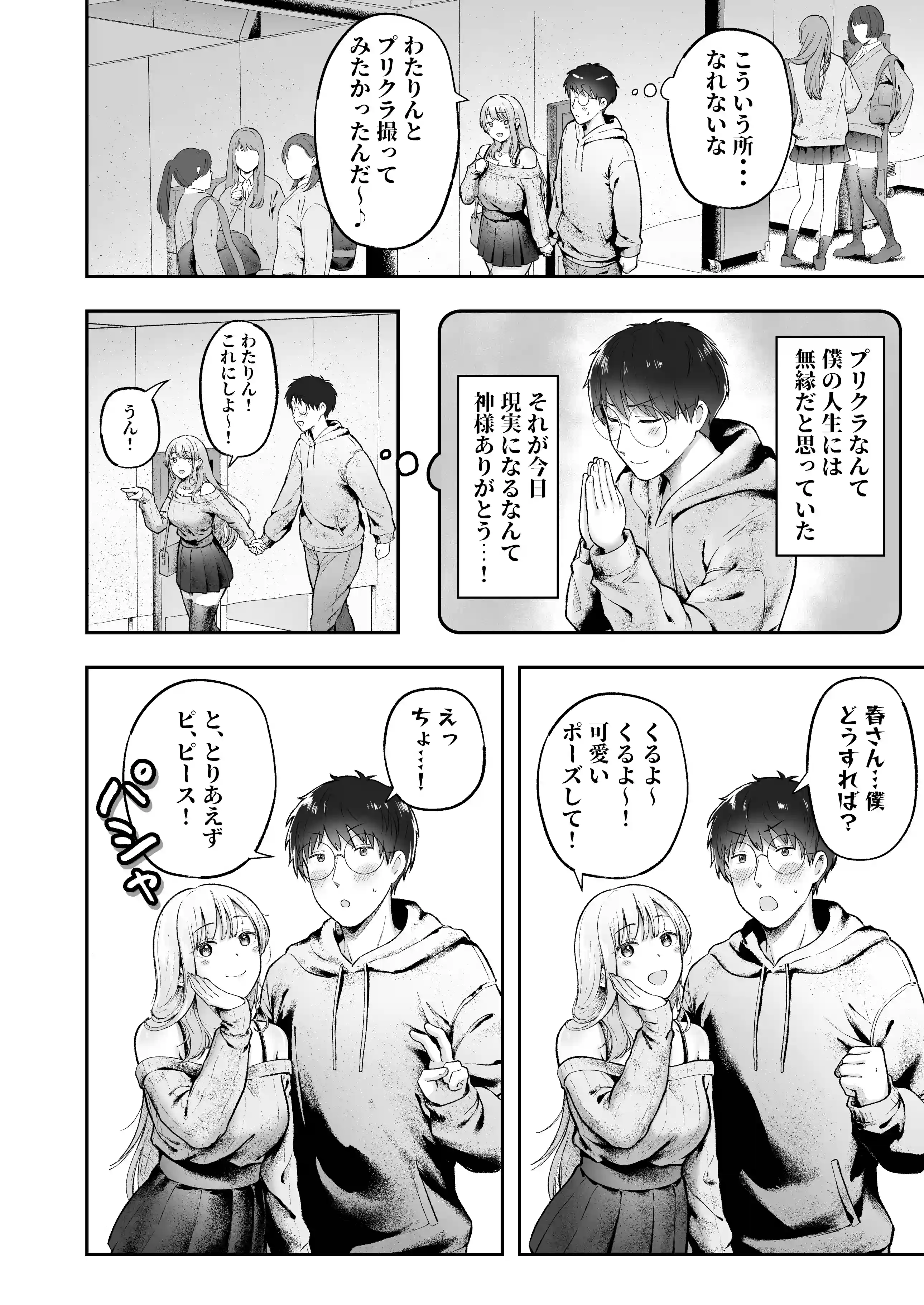 女子寮管理人の僕はギャル寮生に振り回されてます6 - 015