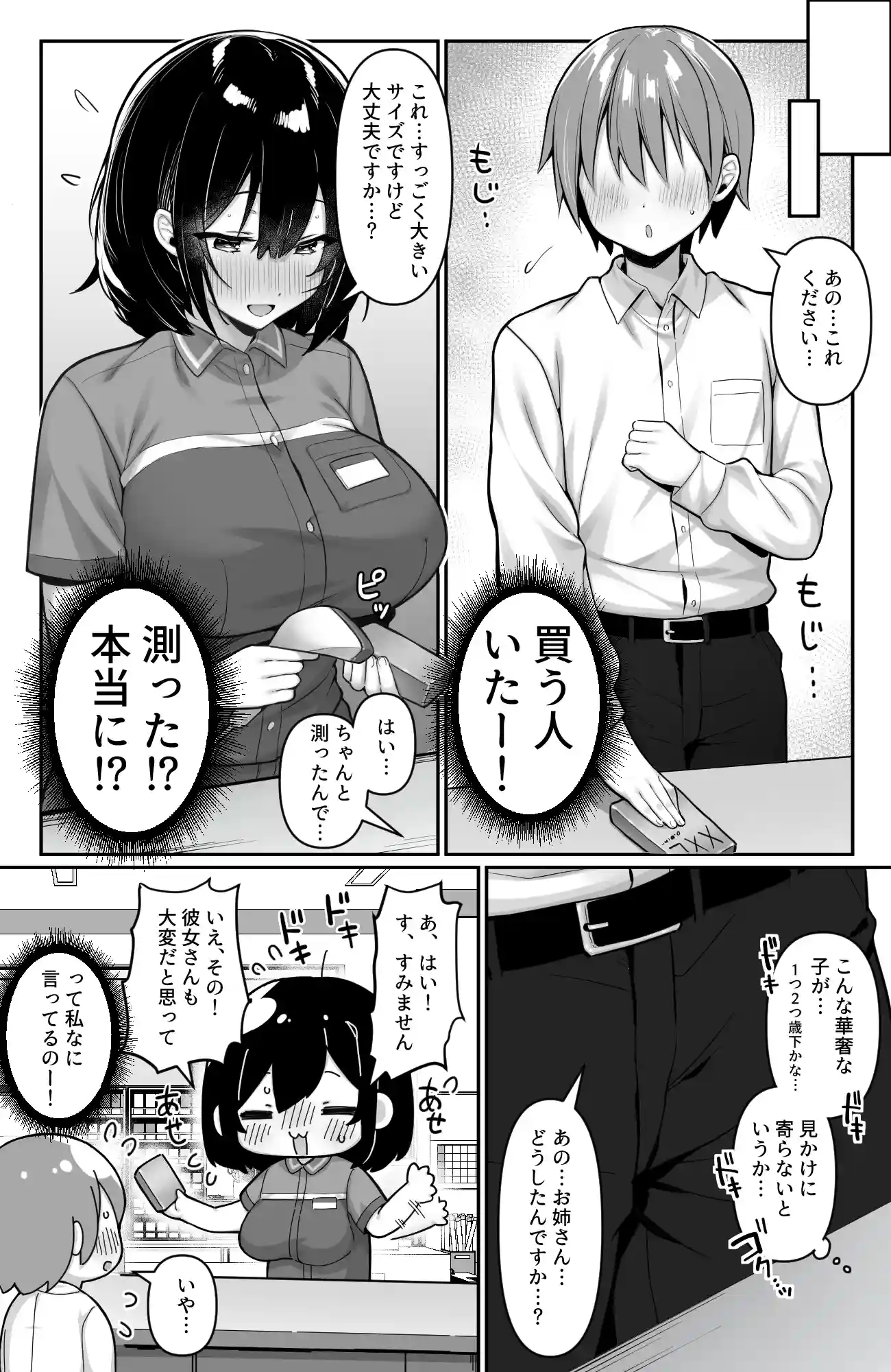 コンビニのバイトJKはXXLサイズのコンドームを買うお客さんが気になって仕方ない - 003