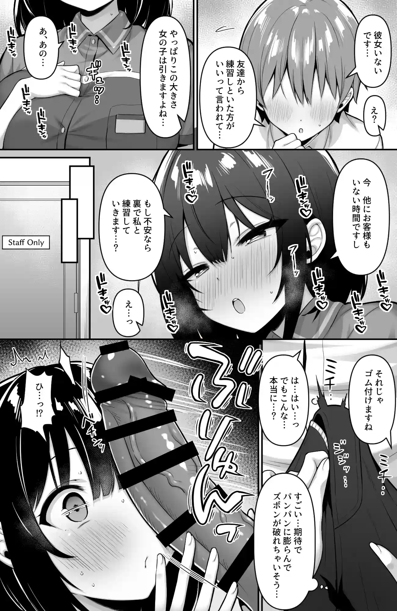 コンビニのバイトJKはXXLサイズのコンドームを買うお客さんが気になって仕方ない - 004