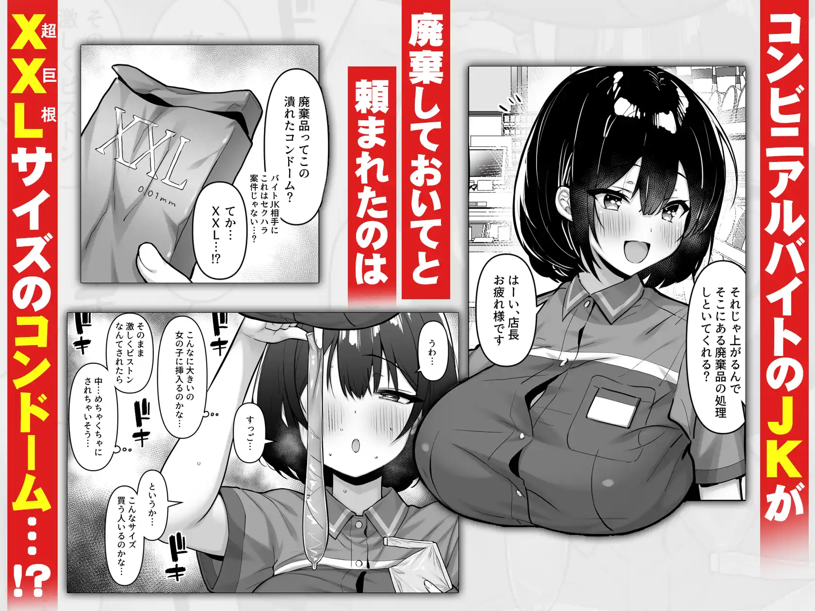 コンビニのバイトJKはXXLサイズのコンドームを買うお客さんが気になって仕方ない - 007