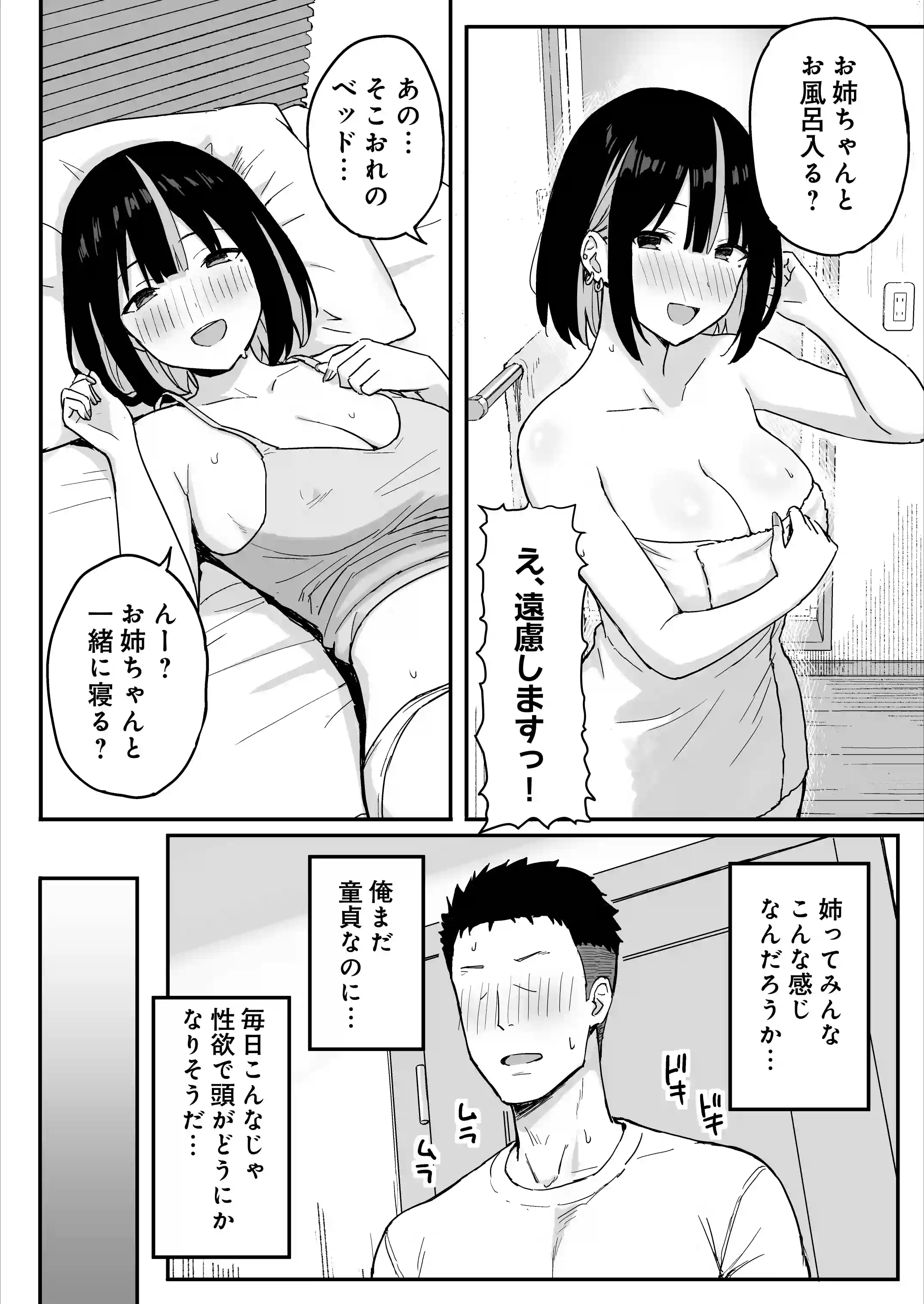 あねママ〜新しいお義姉ちゃんとママは俺のセフレになりました。〜 - 005
