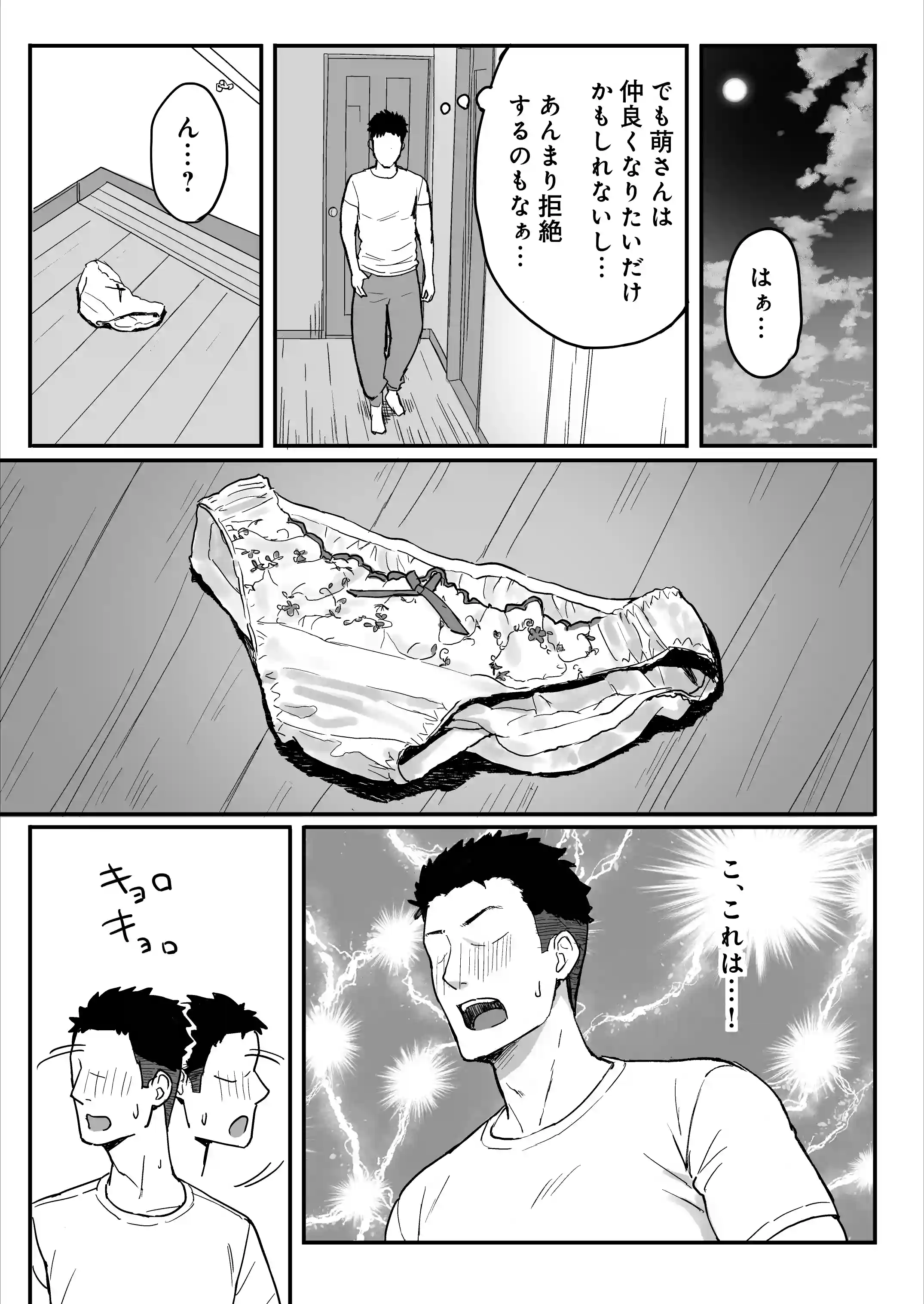 あねママ〜新しいお義姉ちゃんとママは俺のセフレになりました。〜 - 006