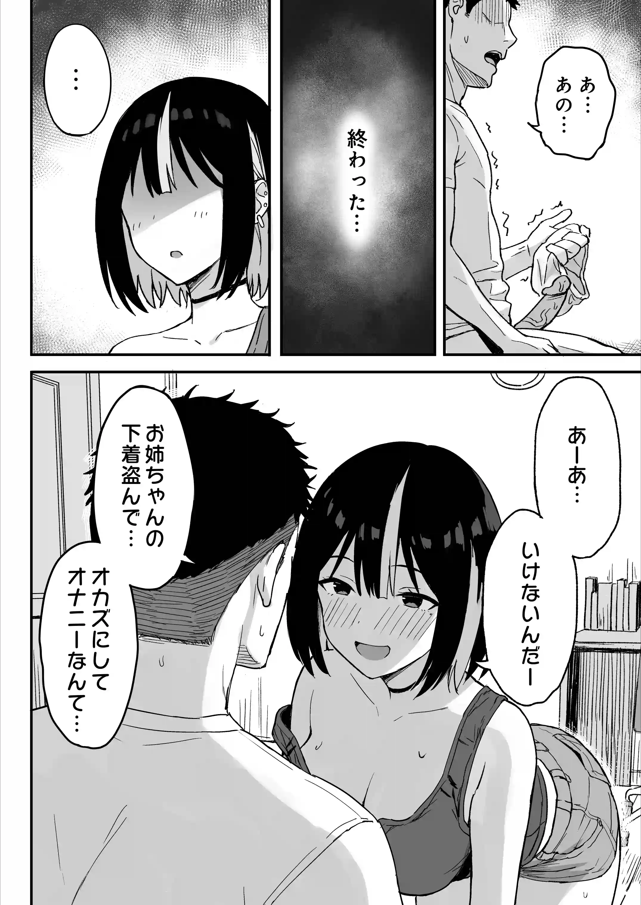 あねママ〜新しいお義姉ちゃんとママは俺のセフレになりました。〜 - 009