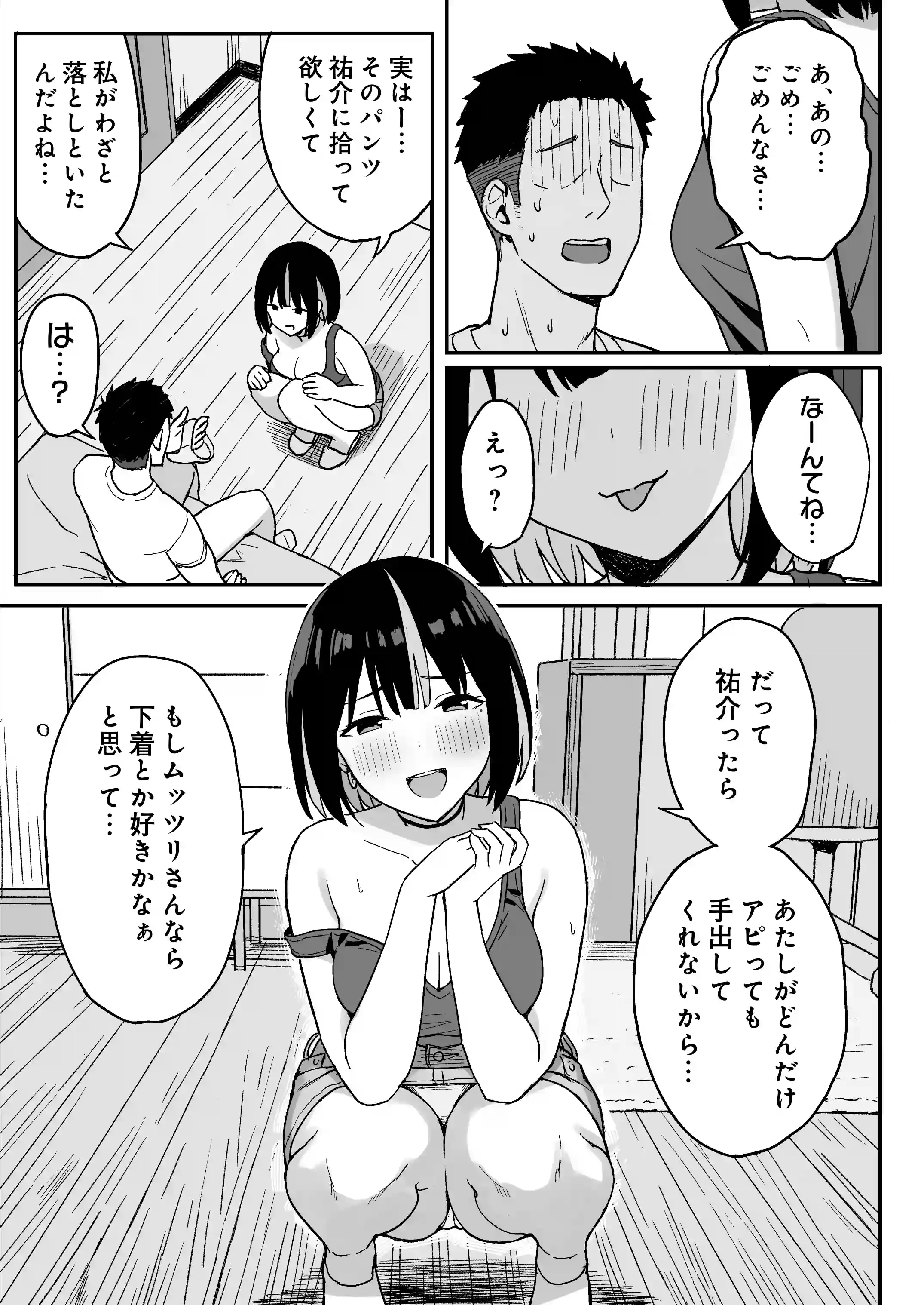 あねママ〜新しいお義姉ちゃんとママは俺のセフレになりました。〜 - 010