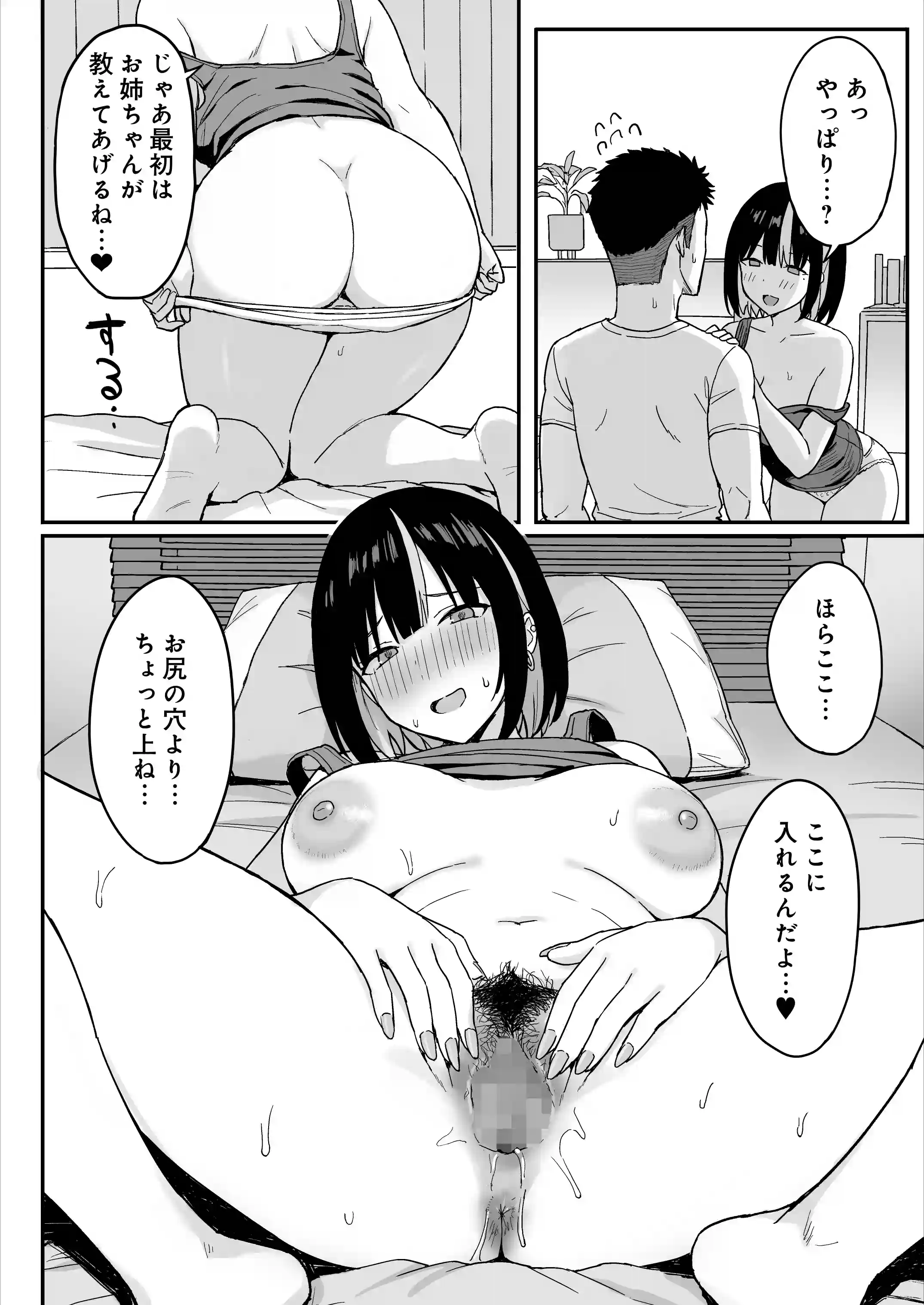 あねママ〜新しいお義姉ちゃんとママは俺のセフレになりました。〜 - 015