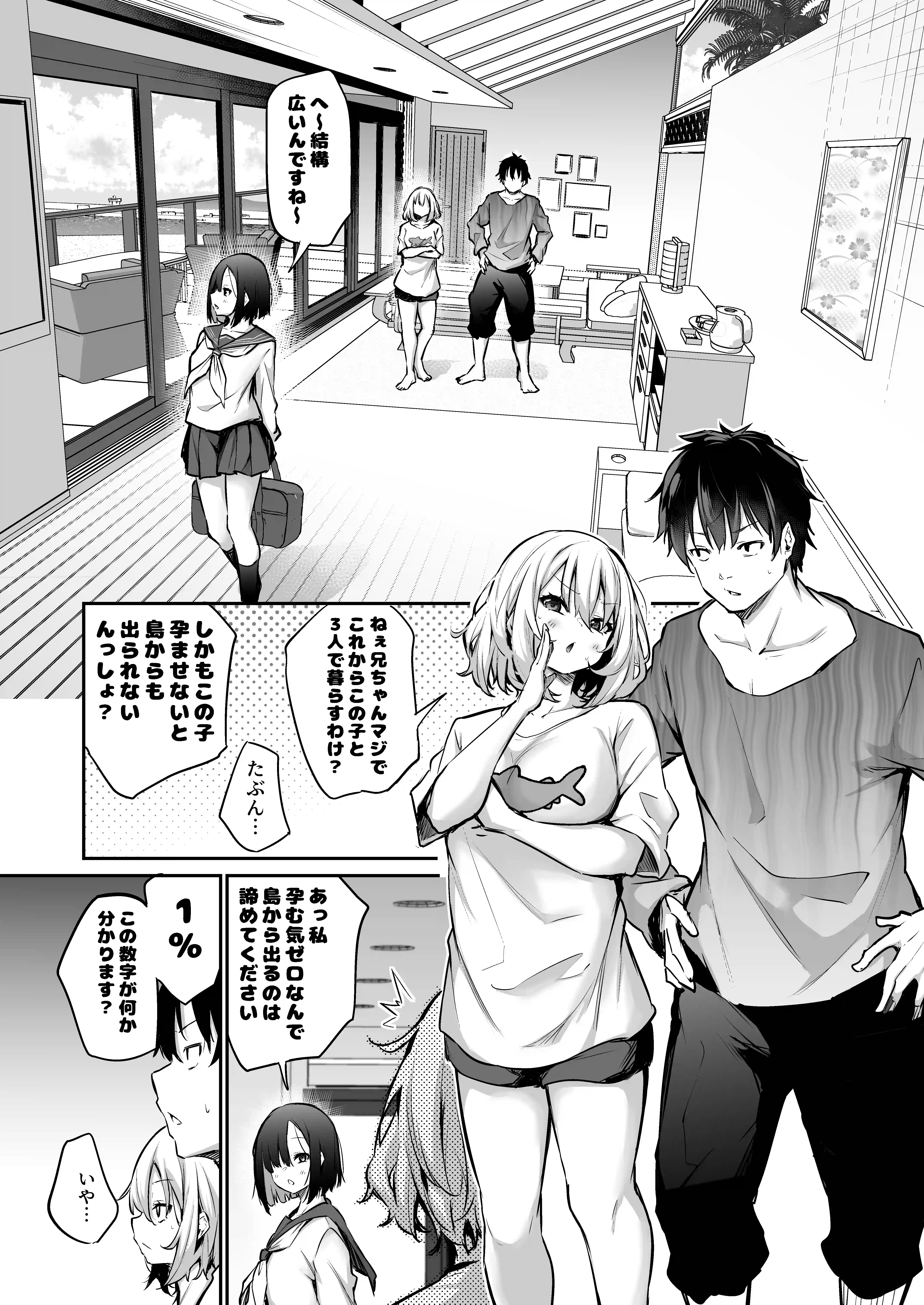 妹孕ませないと出られない島2 - 008