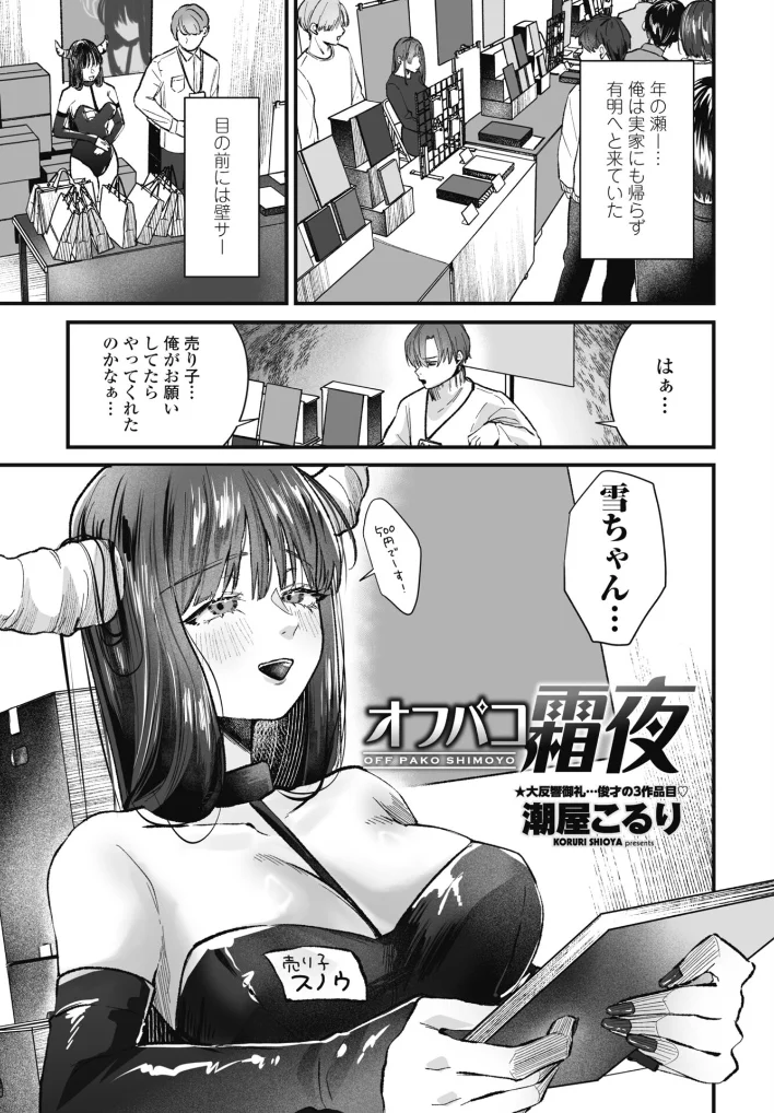 オフパコ霜夜 - 002