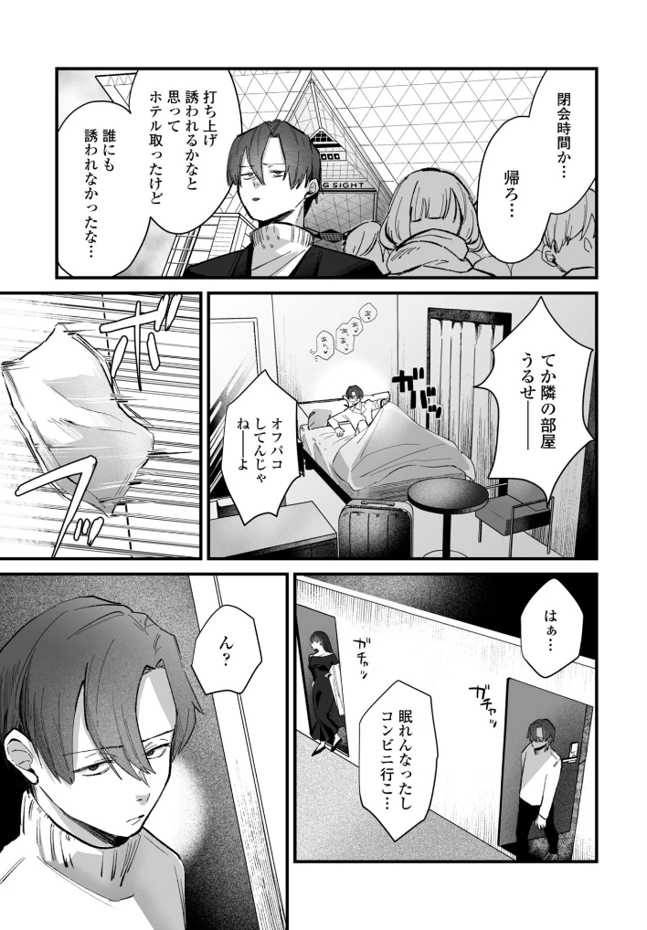 オフパコ霜夜 - 004