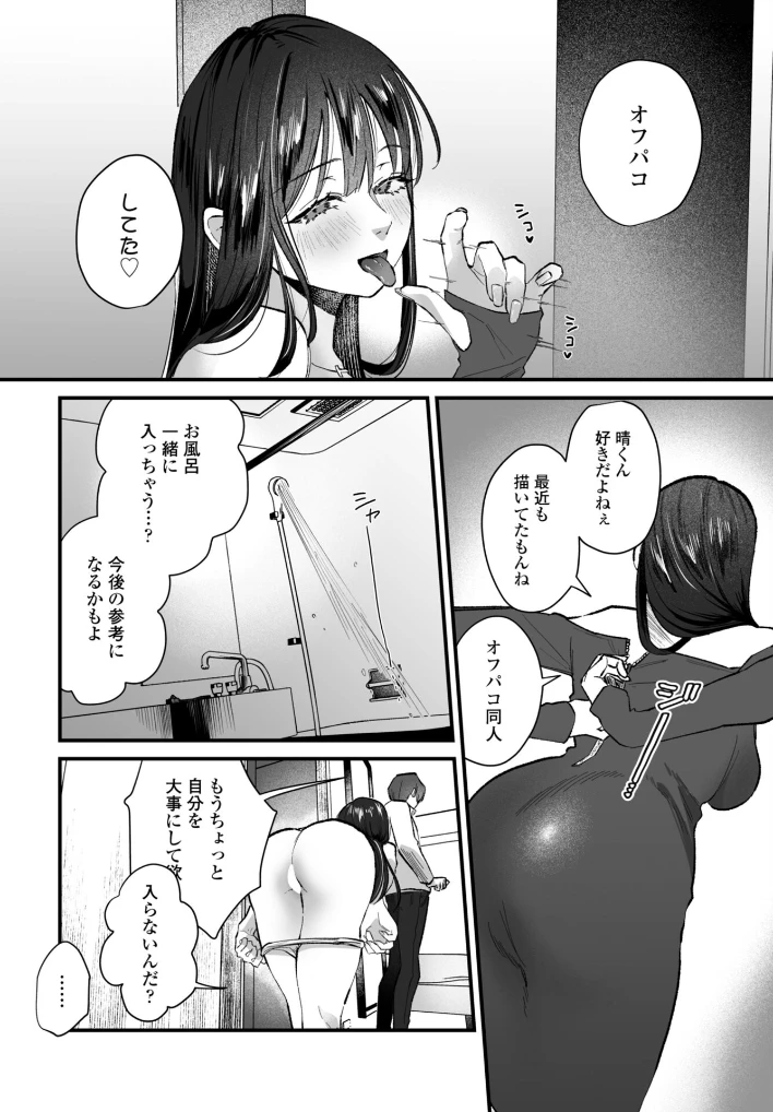 オフパコ霜夜 - 007