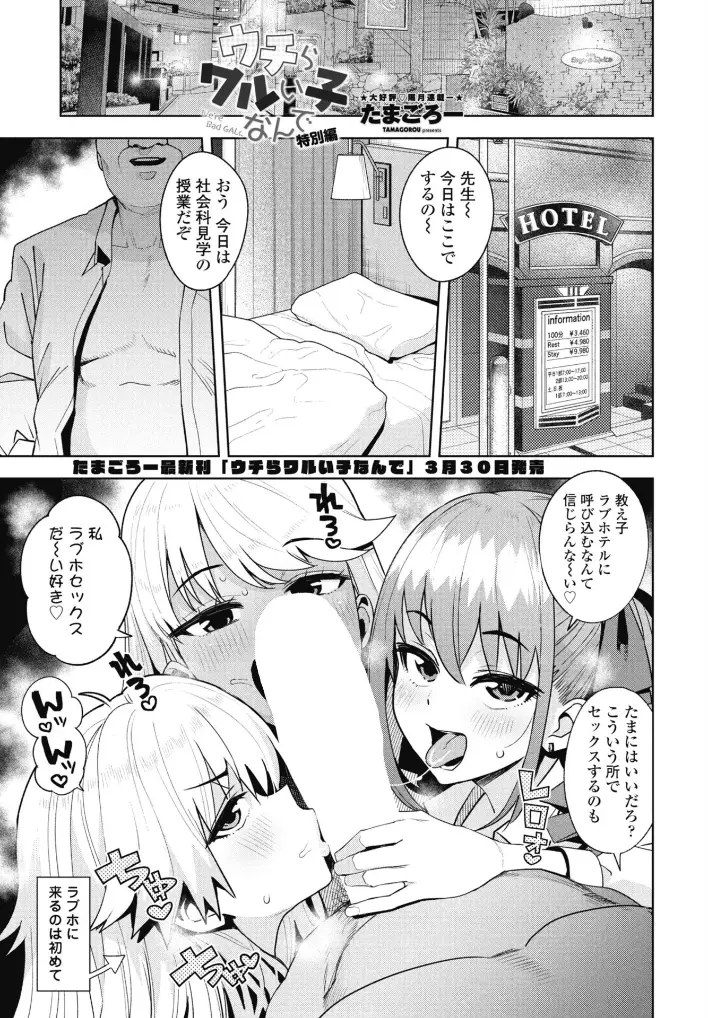 ウチらワルい子なんで 特別編 - 002