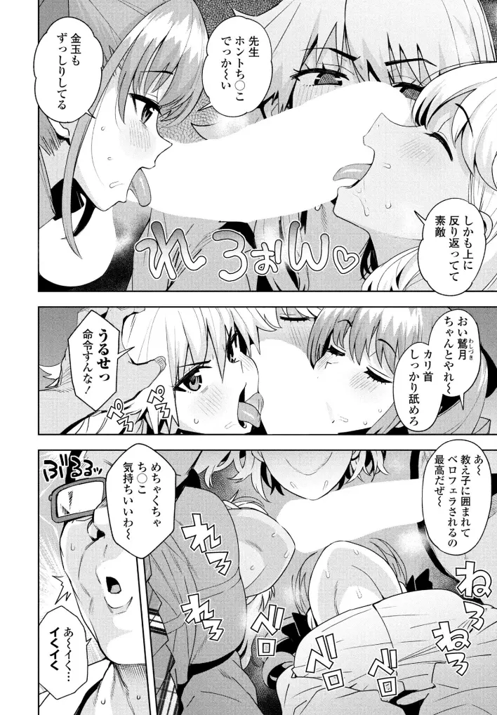 ウチらワルい子なんで 特別編 - 003