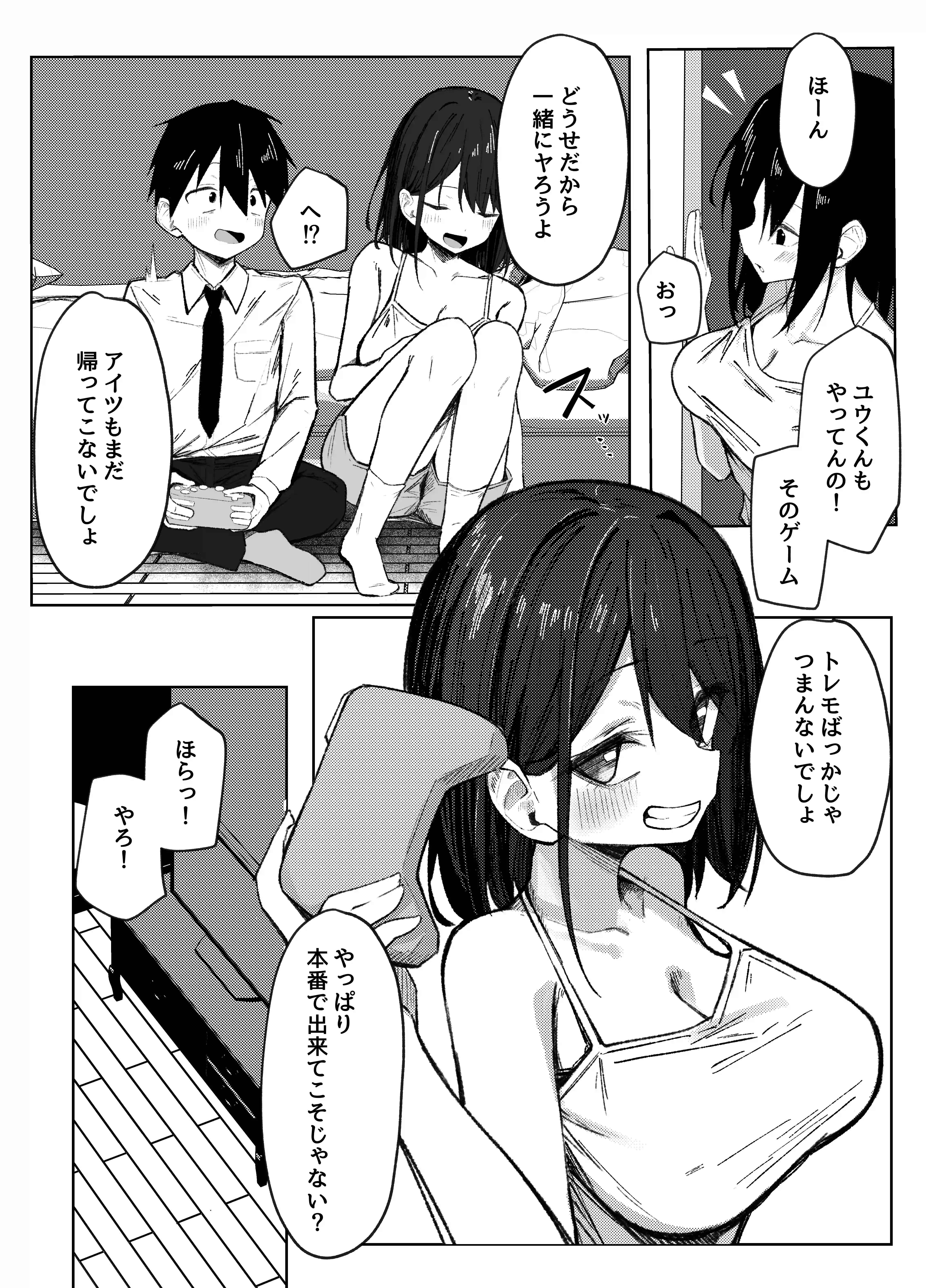 友達のお姉ちゃんとえっちなハジメテ - 004