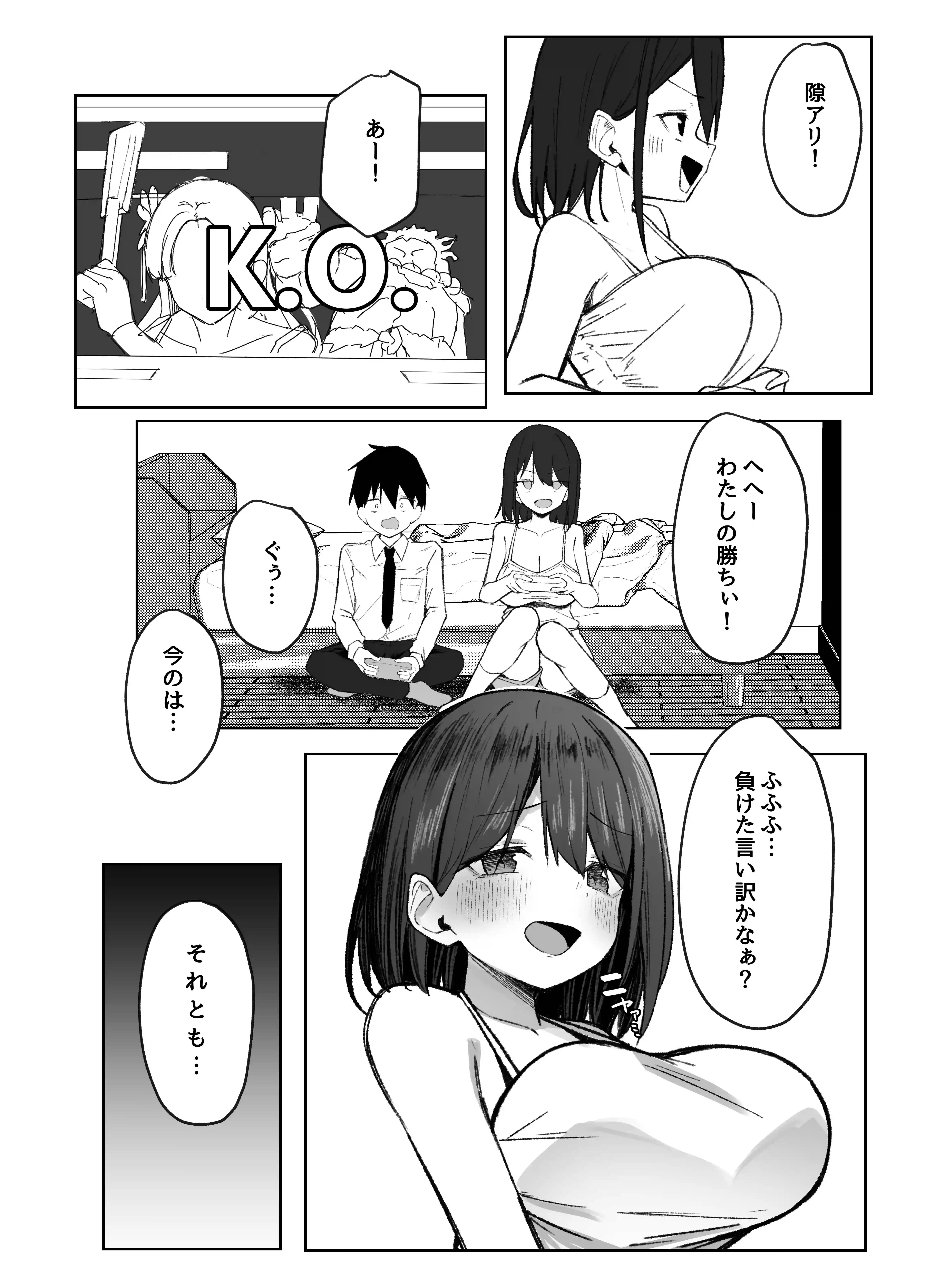 友達のお姉ちゃんとえっちなハジメテ - 006