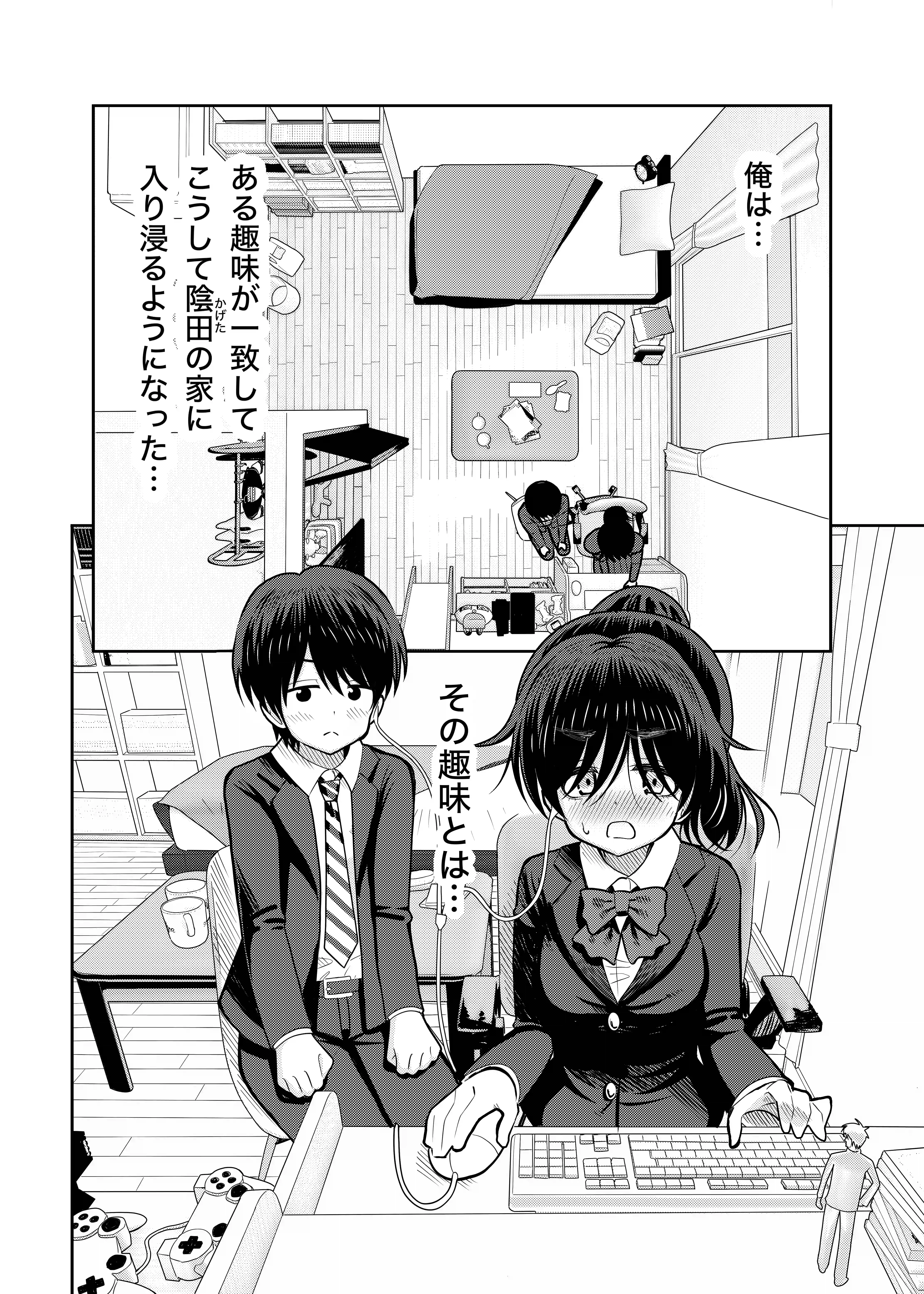 陰キャと俺の性活(1) - 003