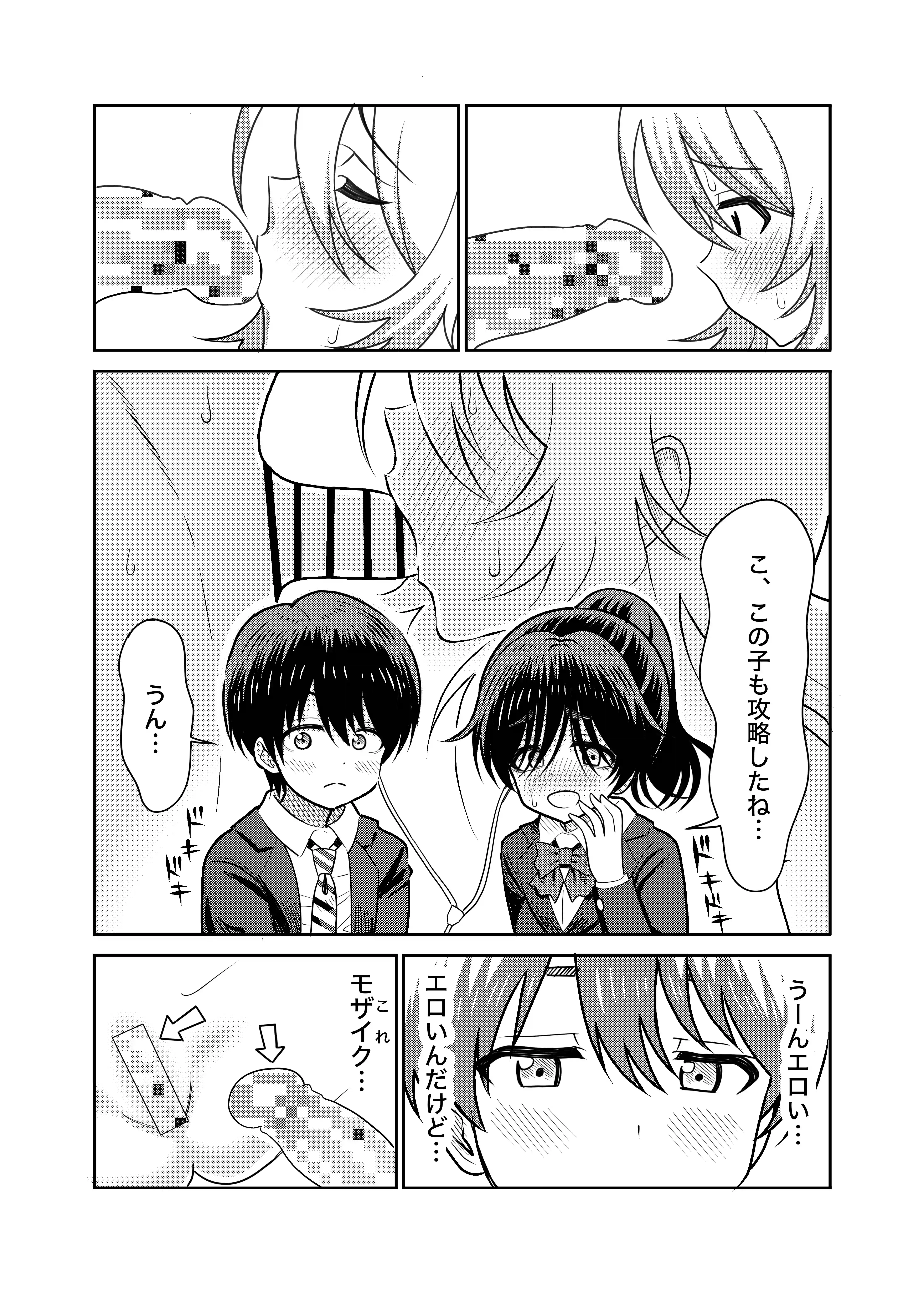 陰キャと俺の性活(1) - 005