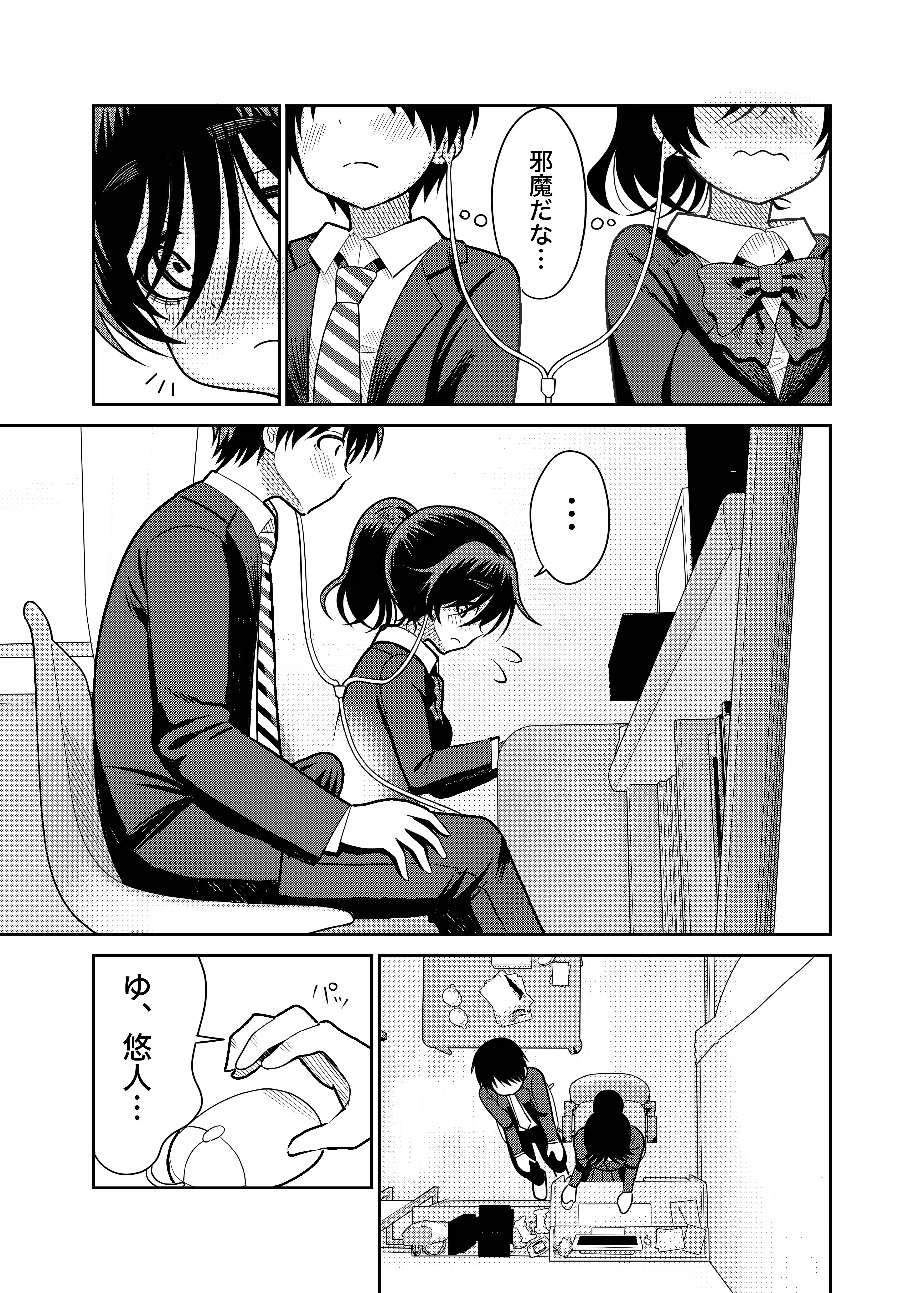 陰キャと俺の性活(1) - 006