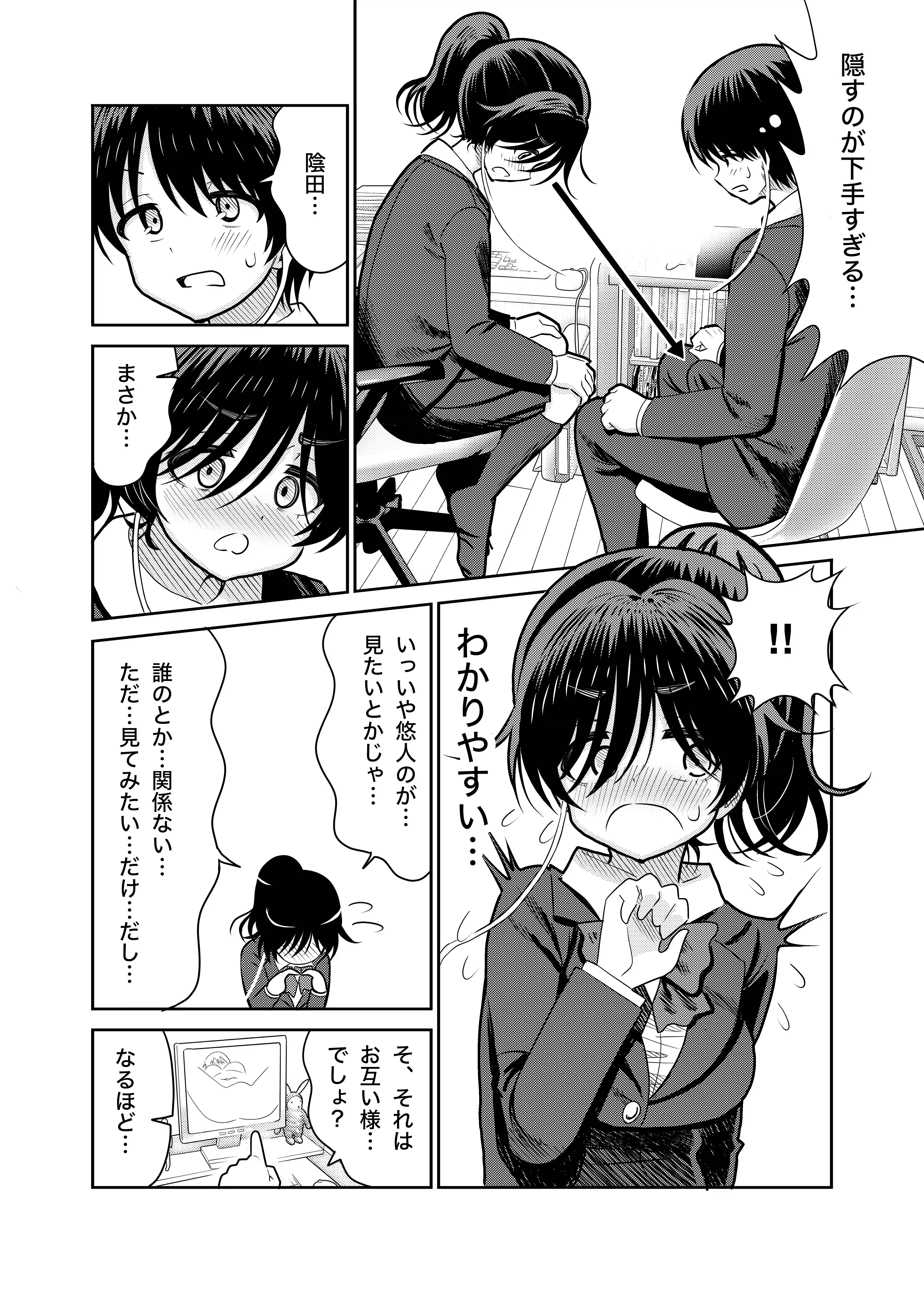 陰キャと俺の性活(1) - 009