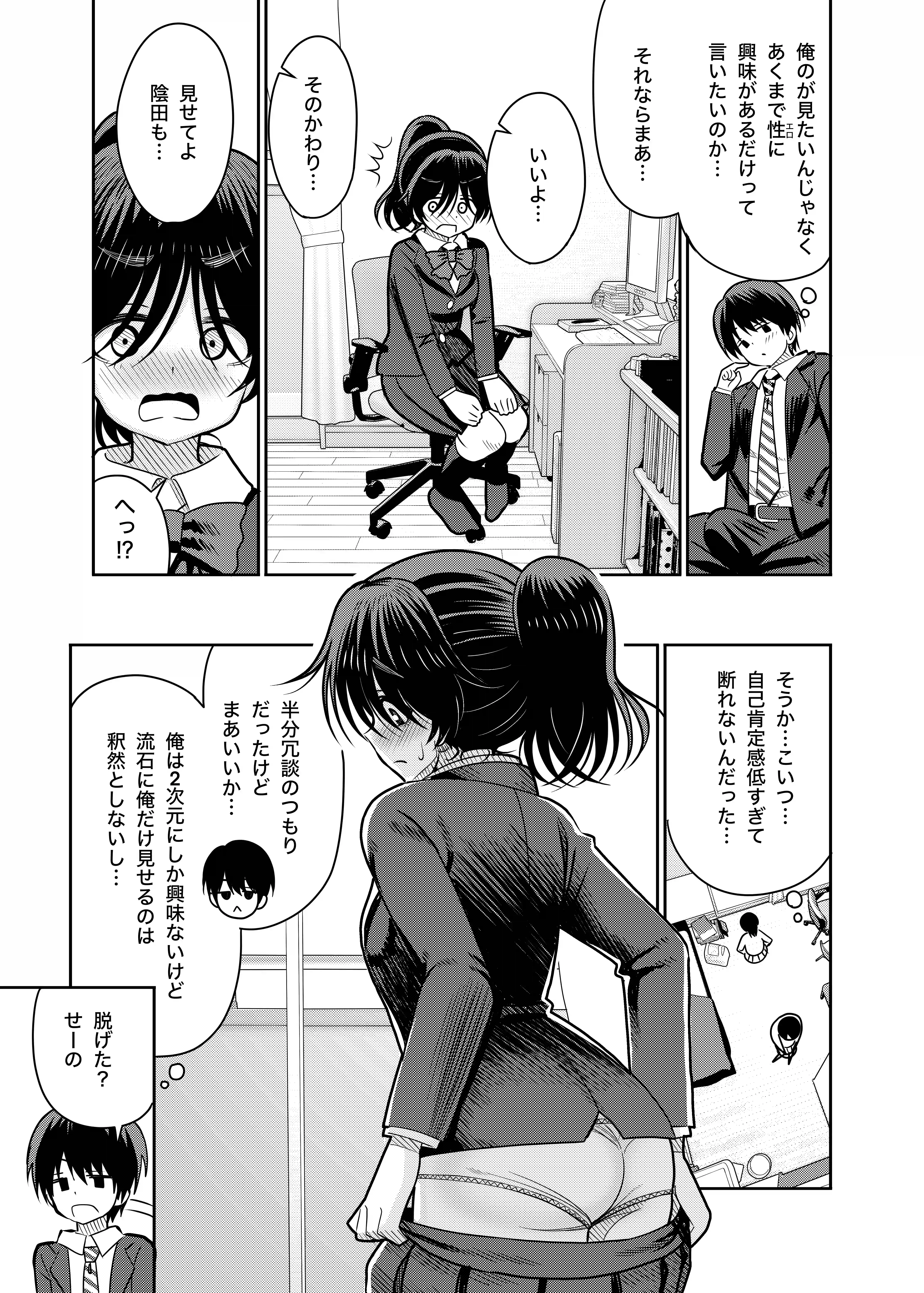 陰キャと俺の性活(1) - 010