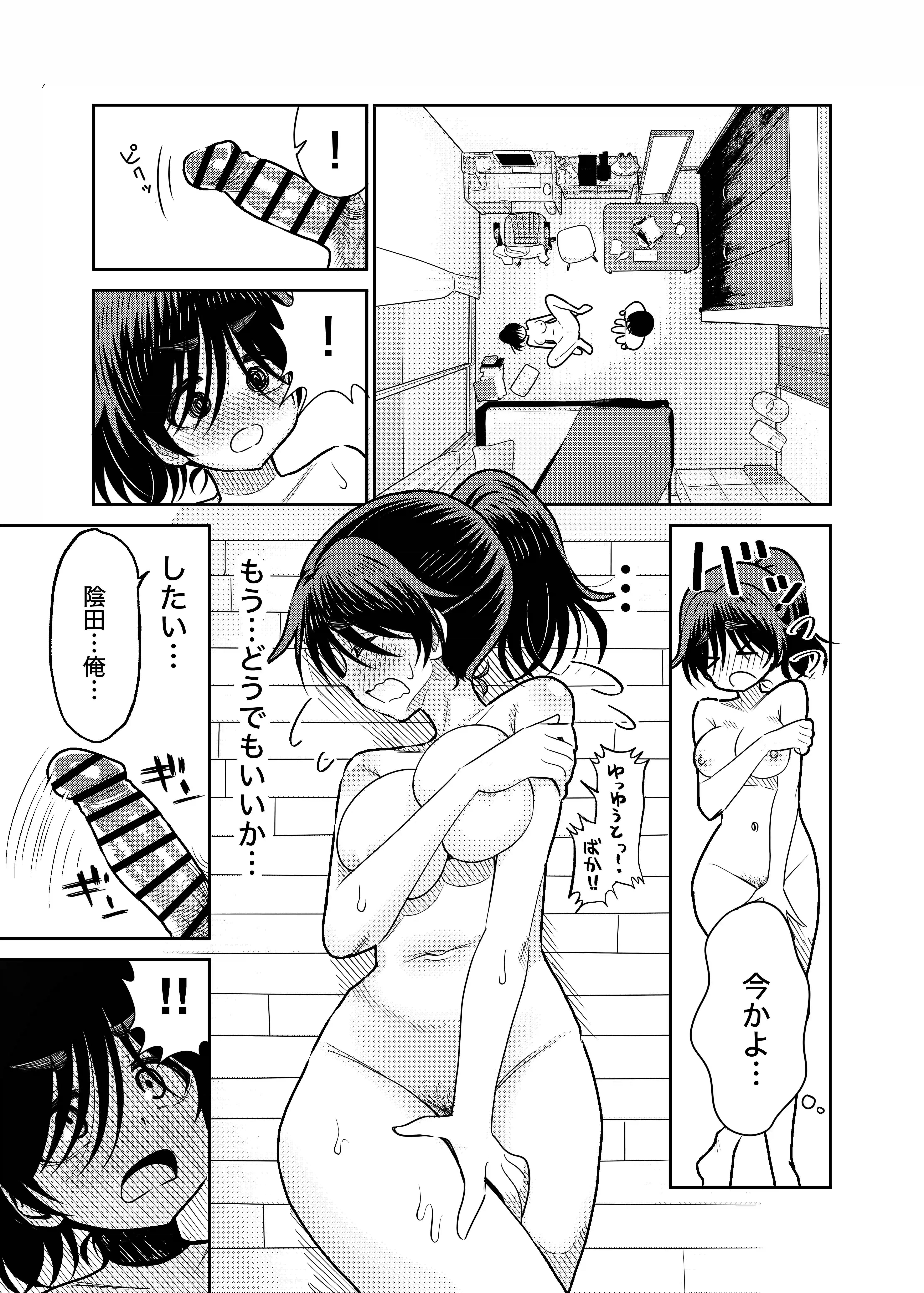 陰キャと俺の性活(1) - 016