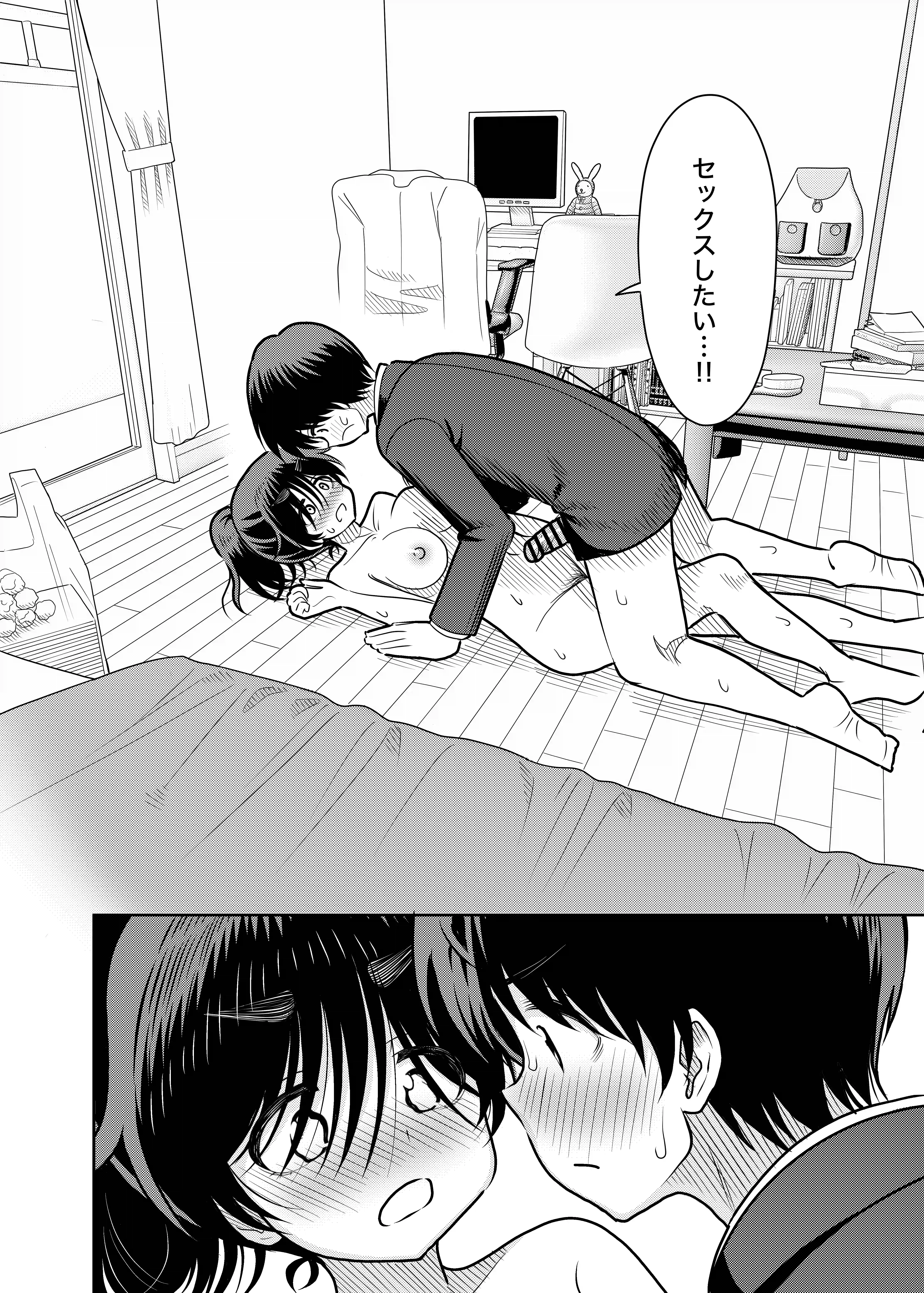 陰キャと俺の性活(1) - 017