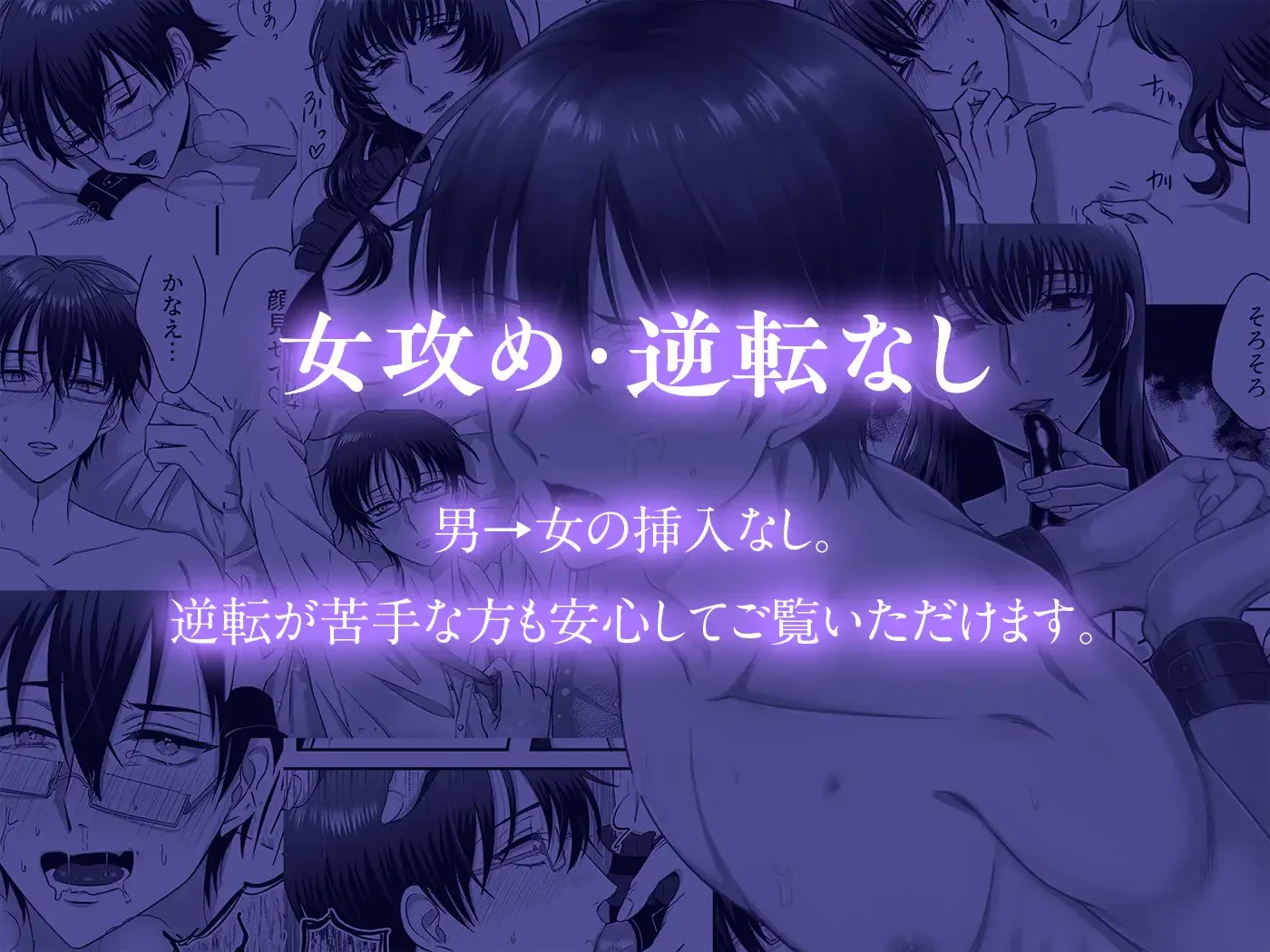 【女攻め・逆転無し】規律が崩壊するとき〜完璧で孤高な理系エリートが支配に溺れるまで〜 - 002