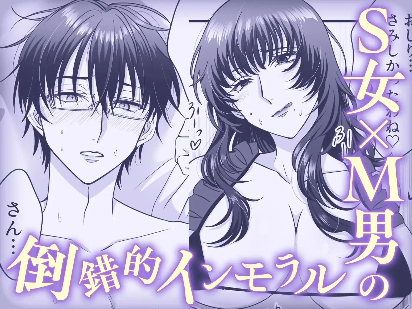 【女攻め・逆転無し】規律が崩壊するとき〜完璧で孤高な理系エリートが支配に溺れるまで〜 - 008