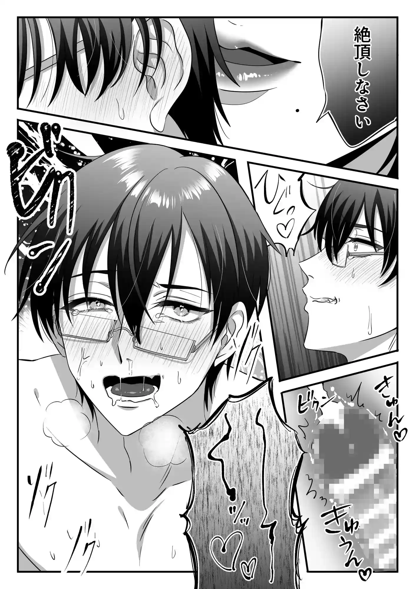 【女攻め・逆転無し】規律が崩壊するとき〜完璧で孤高な理系エリートが支配に溺れるまで〜 - 010