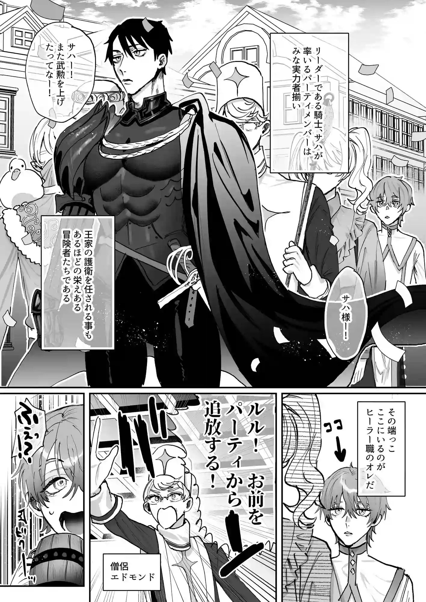 なんでパーティ追放したかと聞かれてもお前(ヒーラー)の作る回復薬が全部媚薬だからなんだが? - 002