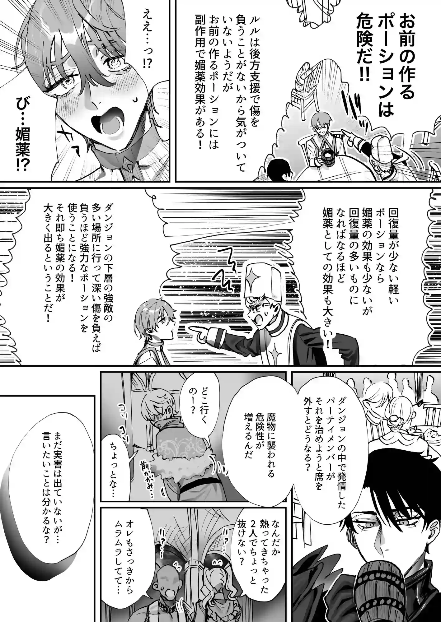 なんでパーティ追放したかと聞かれてもお前(ヒーラー)の作る回復薬が全部媚薬だからなんだが? - 003