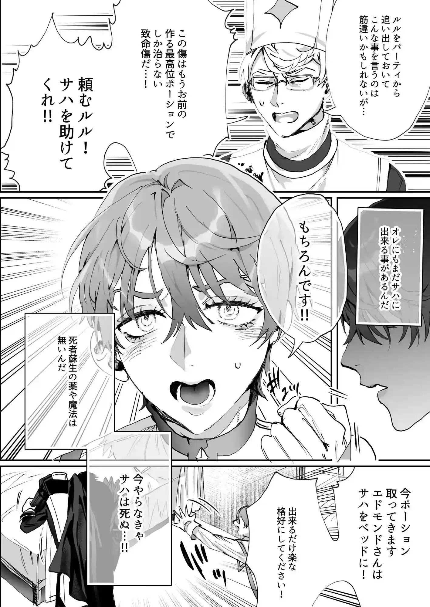 なんでパーティ追放したかと聞かれてもお前(ヒーラー)の作る回復薬が全部媚薬だからなんだが? - 005