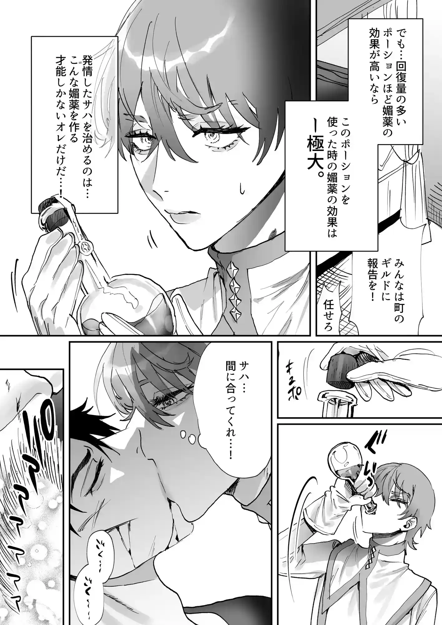 なんでパーティ追放したかと聞かれてもお前(ヒーラー)の作る回復薬が全部媚薬だからなんだが? - 006