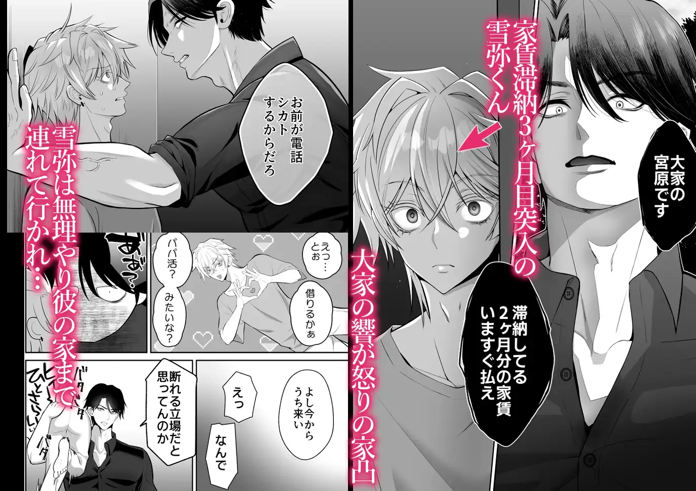 生意気ザコ乳首くん家賃滞納おしおきセックス - 002