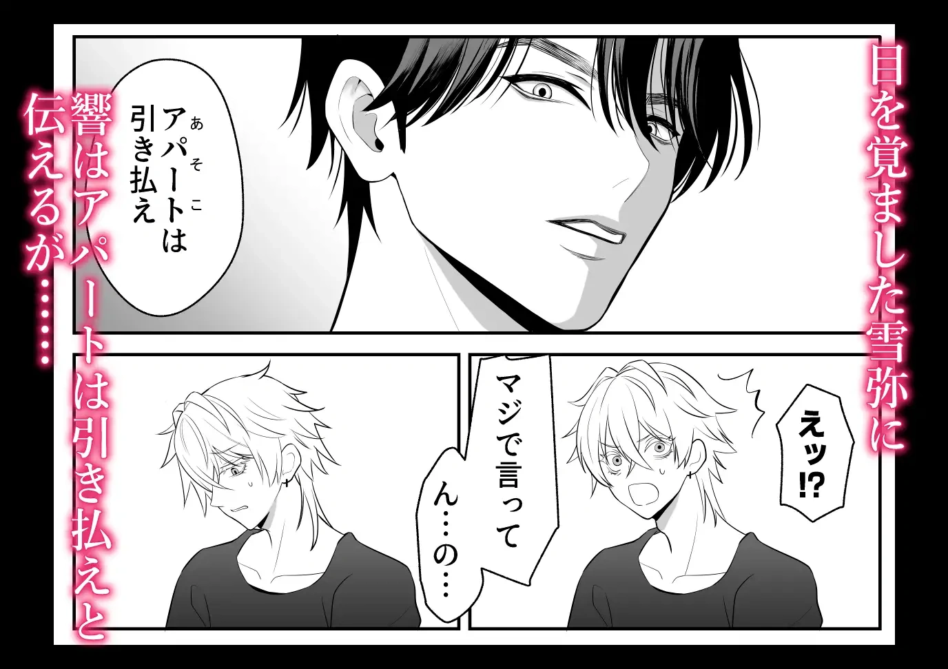 生意気ザコ乳首くん家賃滞納おしおきセックス - 007