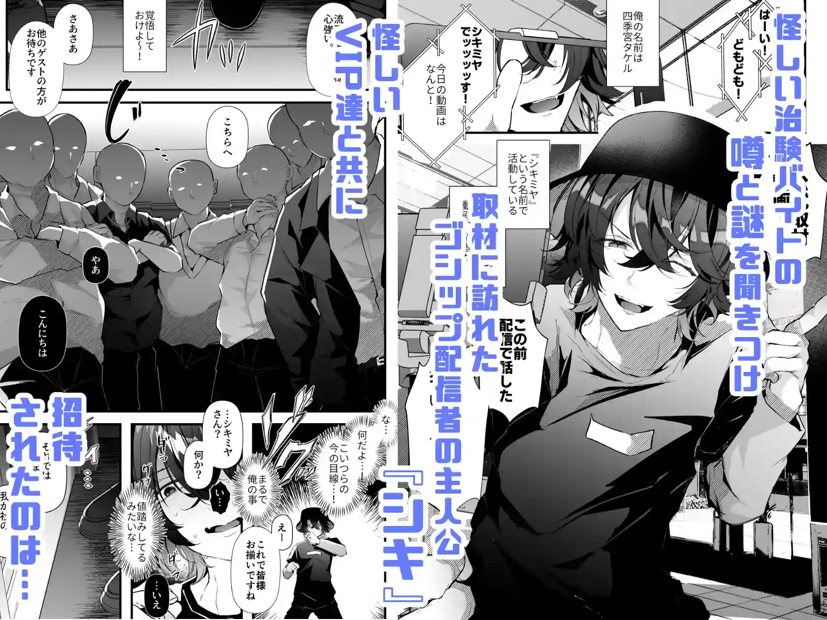 チクイキ♡治験アルバイト5～ゴシップ配信者シキくんの乳首カリカリ牛柄ビキニチクイキ潜入耐久オークション～ - 002