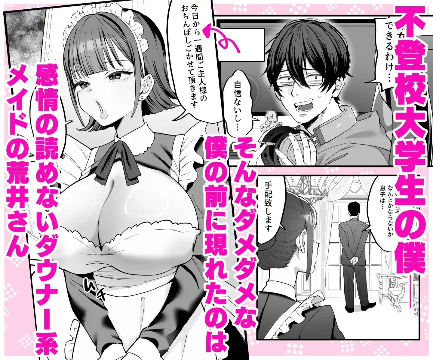 ダウナーメイドが下の世話もしてくれるって - 016