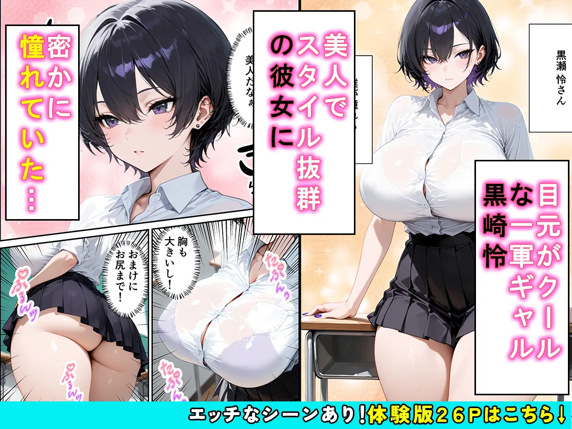 常識改変AIマッチング毒舌クールギャルをメス堕ちさせた話 - 002