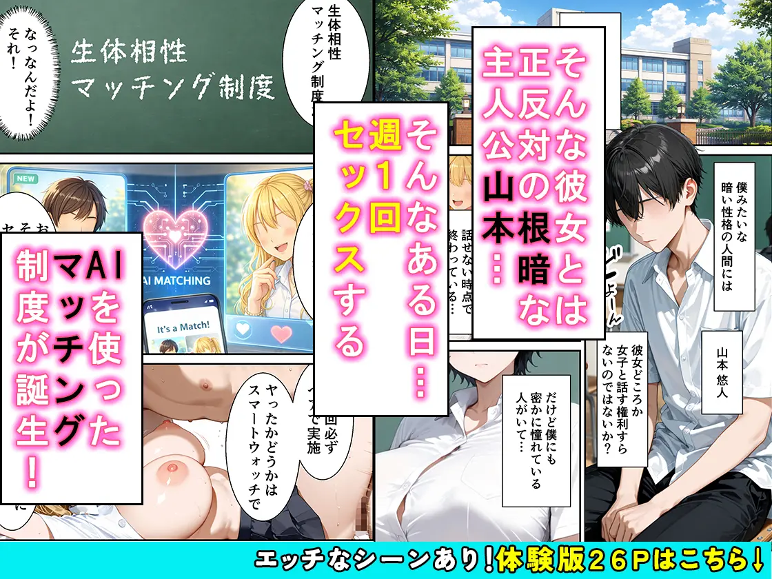 常識改変AIマッチング毒舌クールギャルをメス堕ちさせた話 - 003