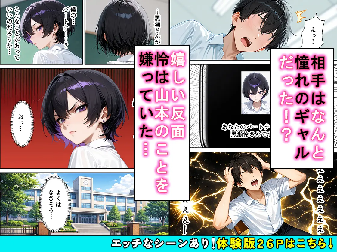 常識改変AIマッチング毒舌クールギャルをメス堕ちさせた話 - 004