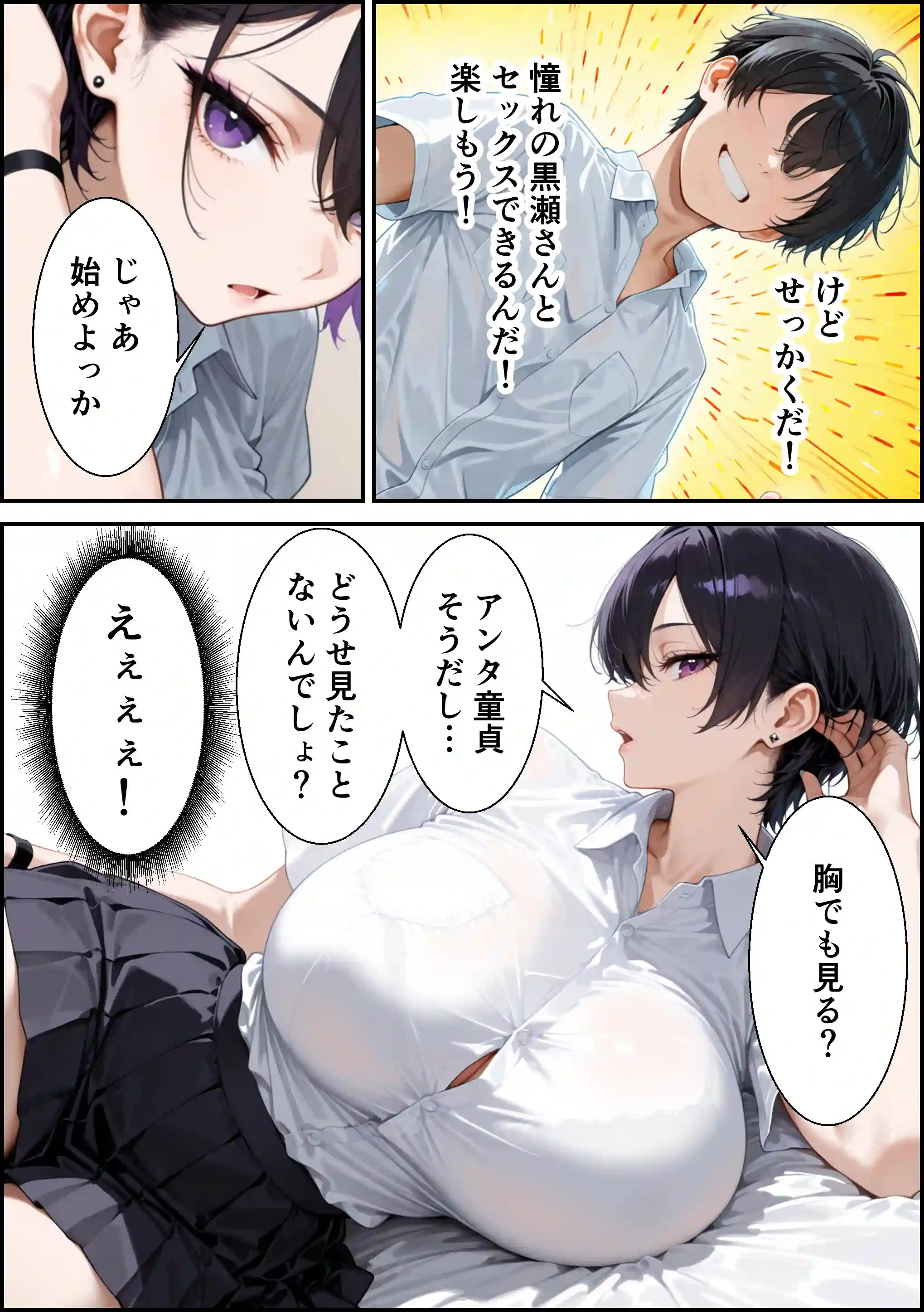 常識改変AIマッチング毒舌クールギャルをメス堕ちさせた話 - 025