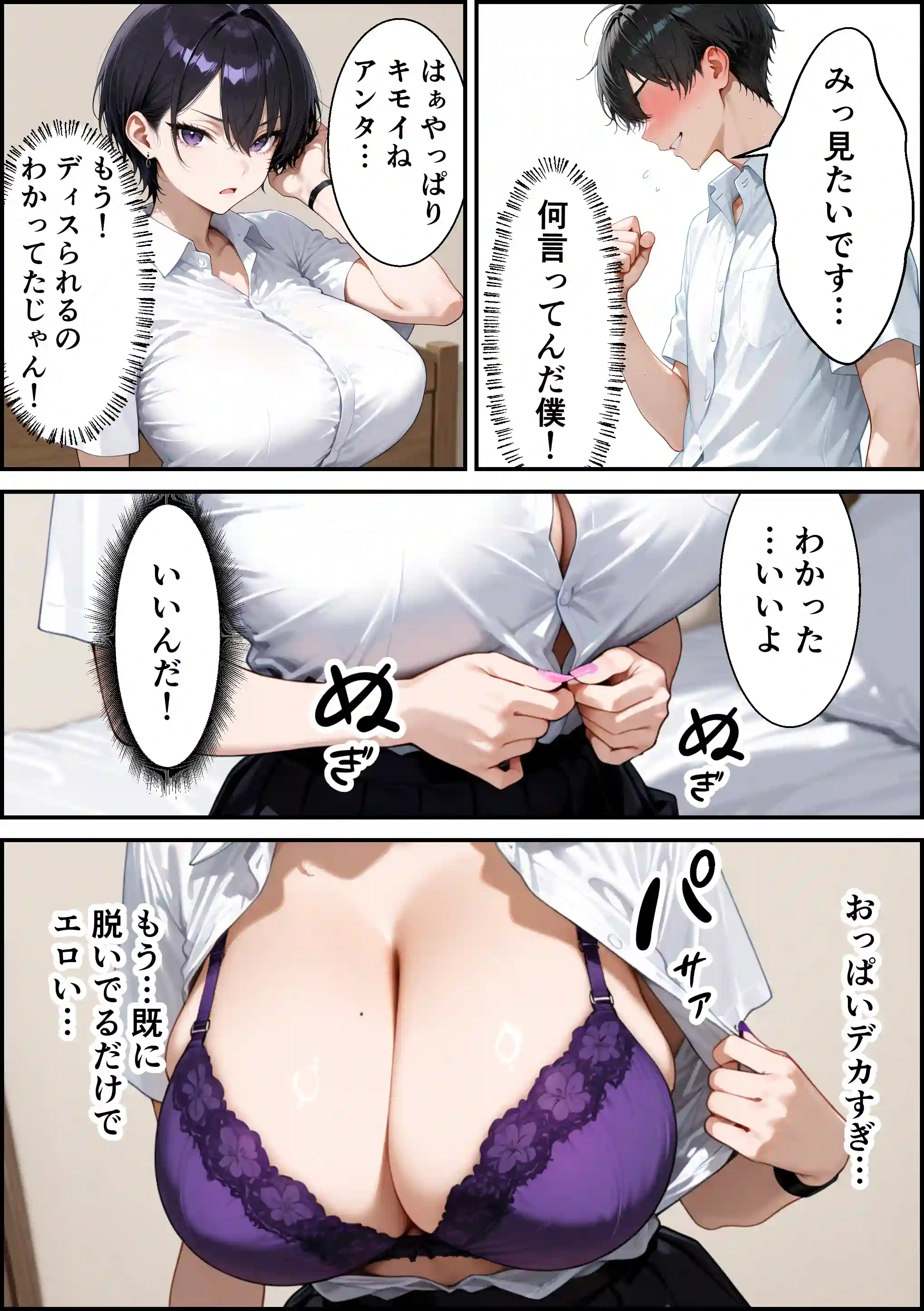 常識改変AIマッチング毒舌クールギャルをメス堕ちさせた話 - 026