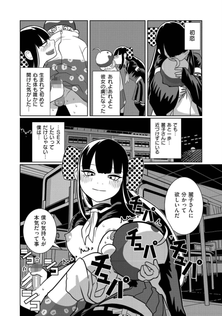 一生のお願い - 009