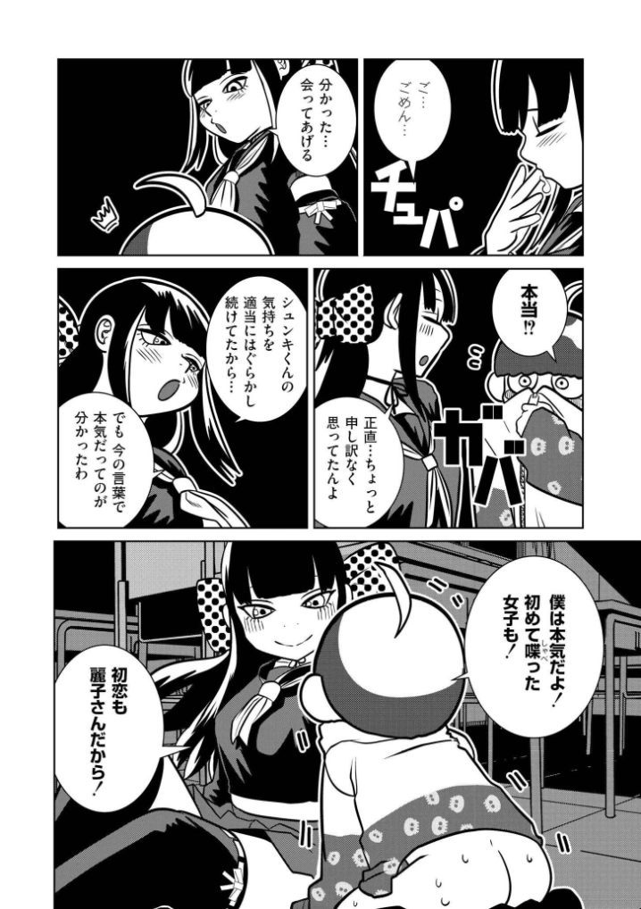 一生のお願い - 011