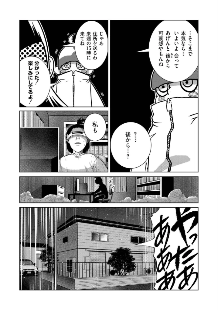 一生のお願い - 012