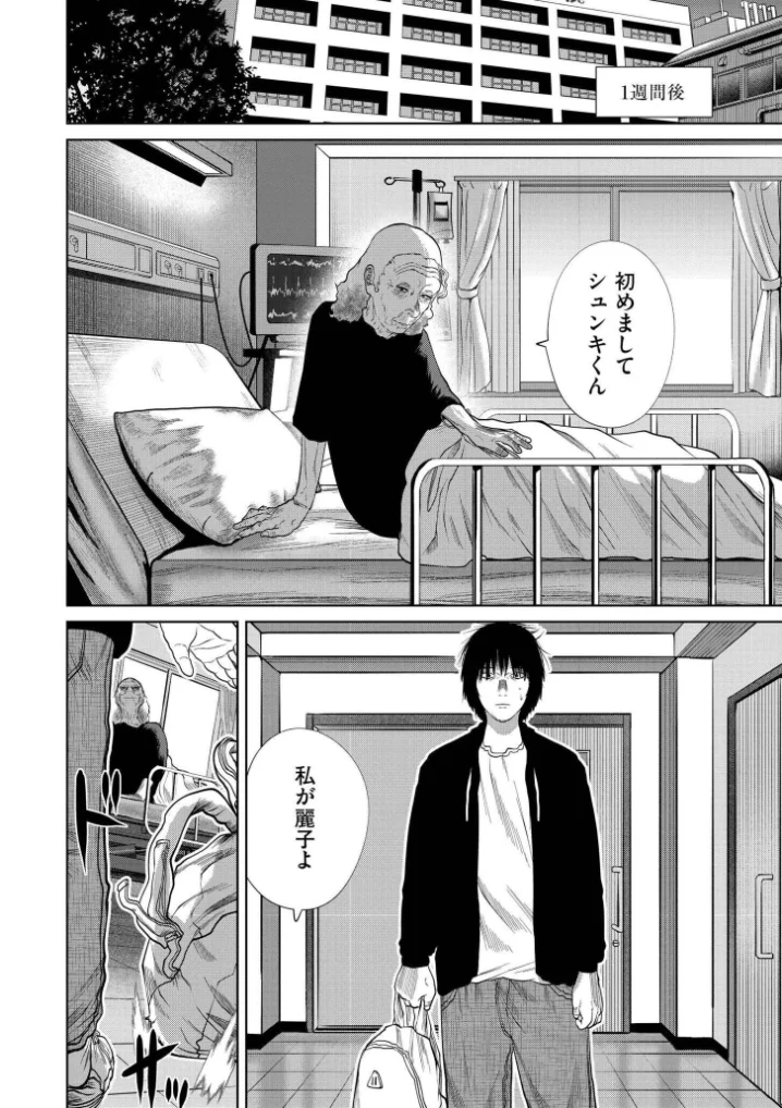 一生のお願い - 013