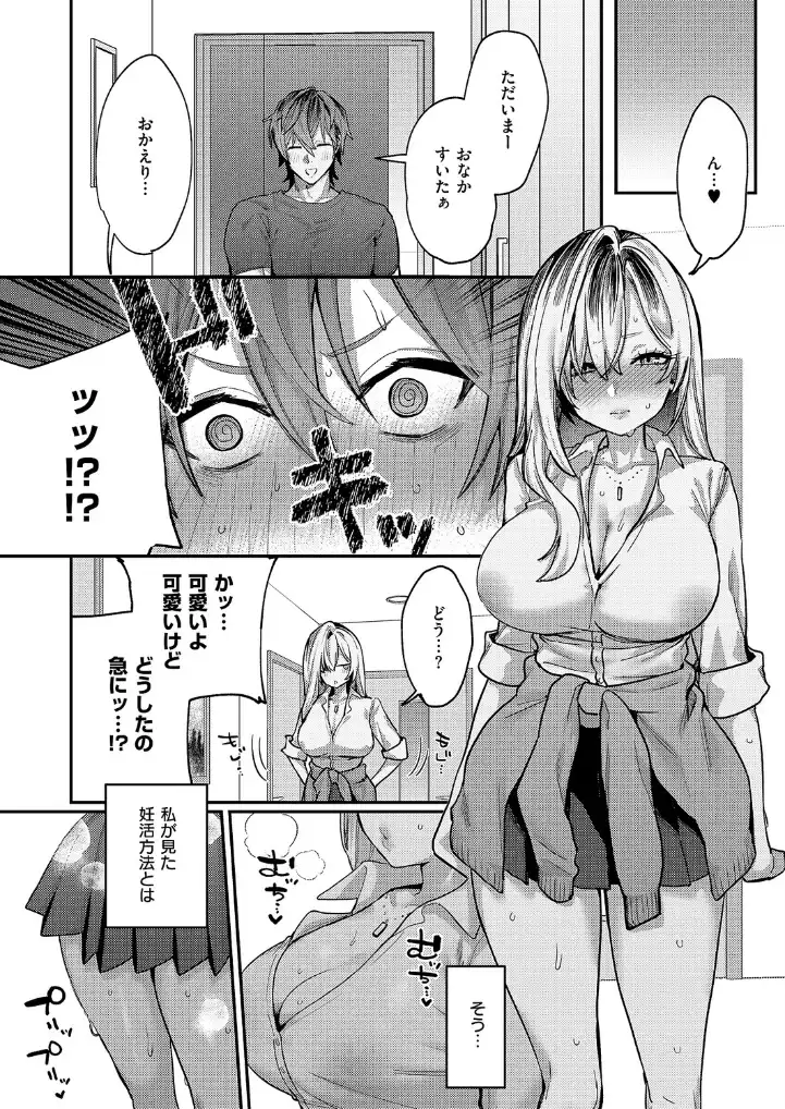 朱愛さんは授かりたい！ - 008