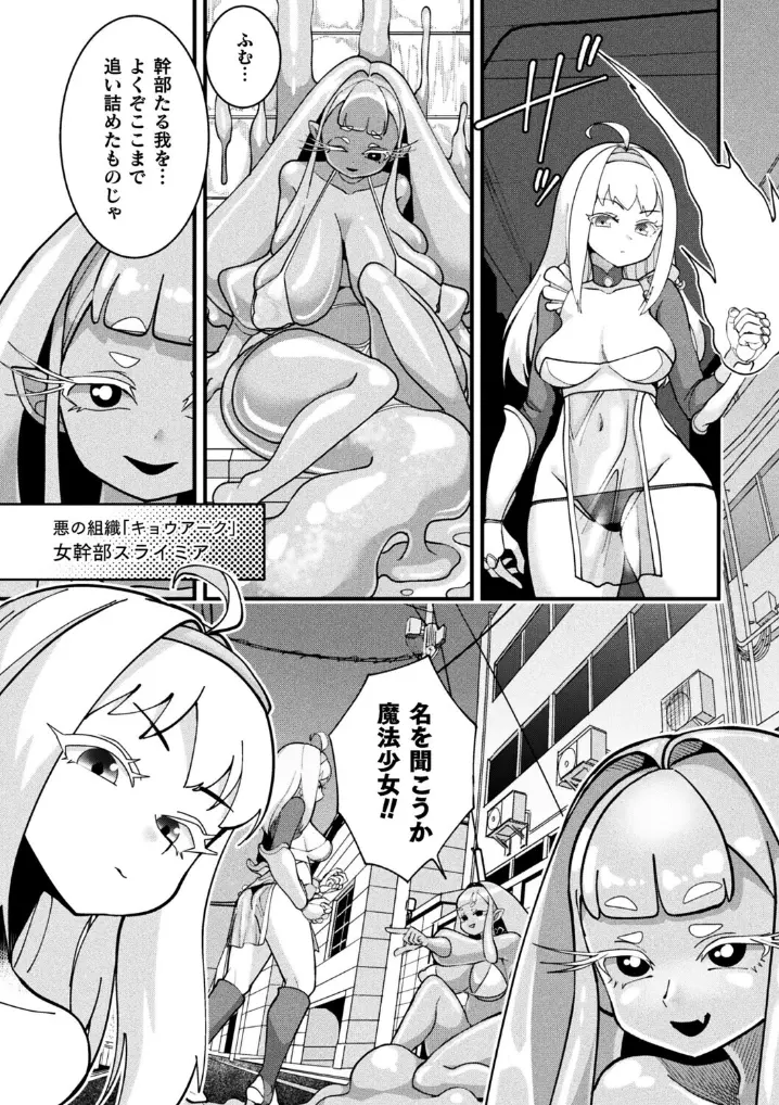 スライム侵蝕注意報！【単話】 - 002