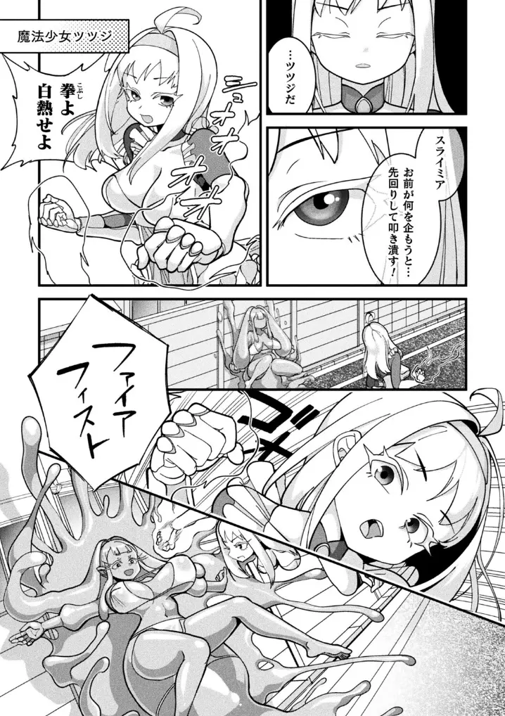 スライム侵蝕注意報！【単話】 - 003